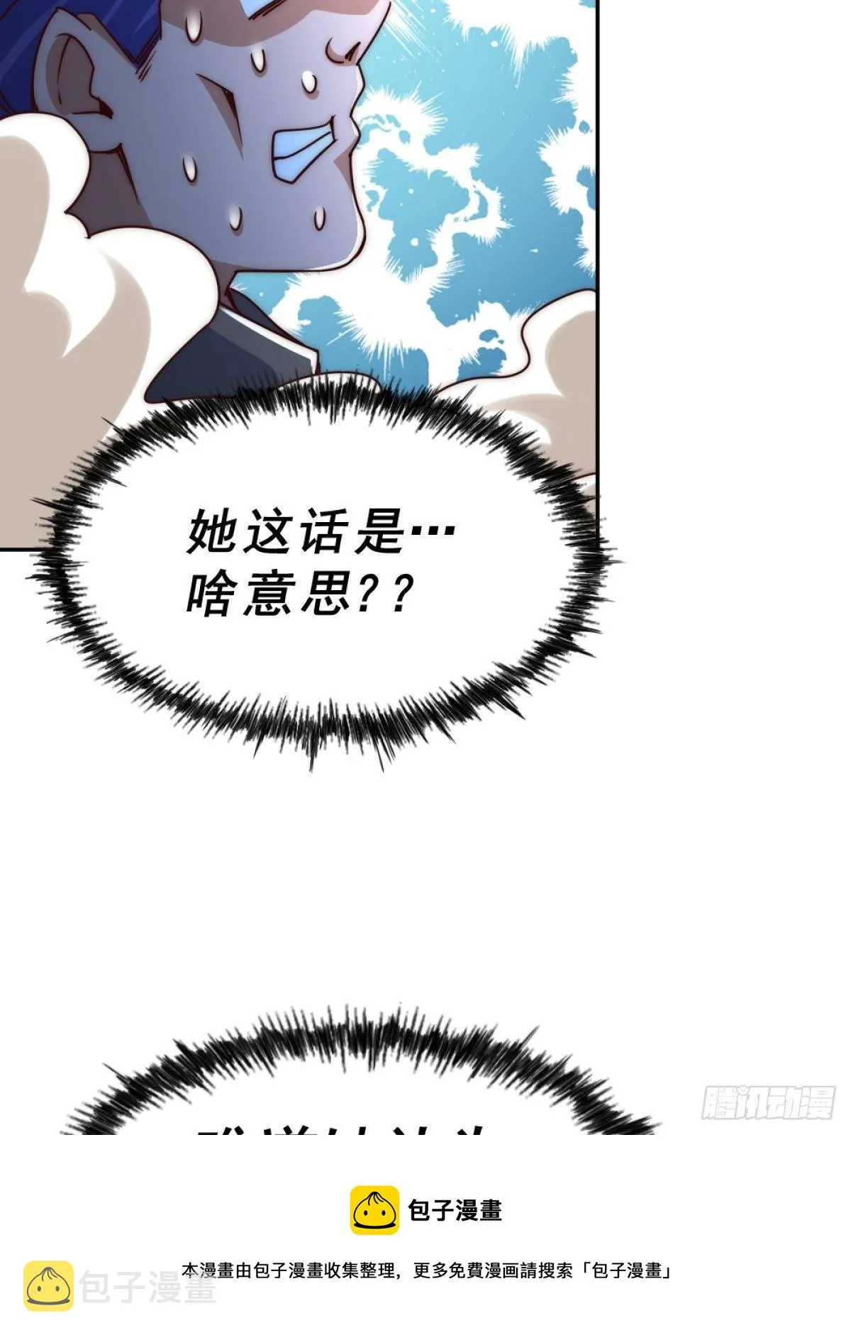 万人之上漫画,第105话 桃色谎言5图