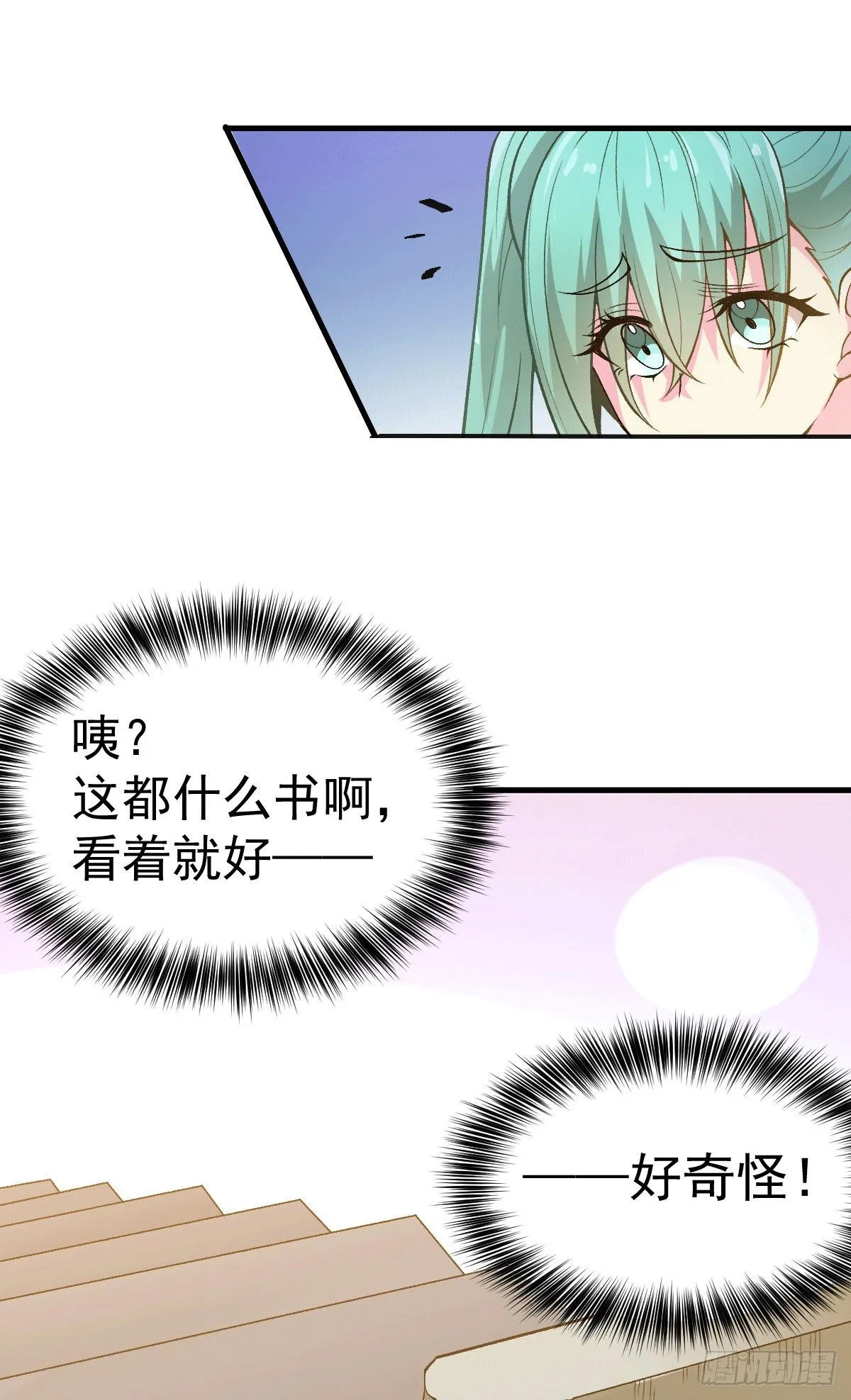 万人之上漫画,第7话 情伤？不存在的！2图