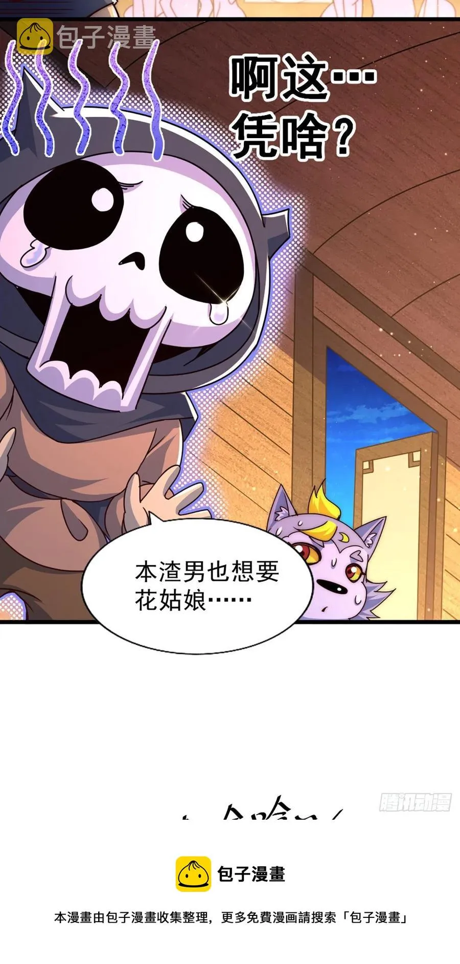 万人之上漫画,第103话 本渣男也想要花姑娘1图