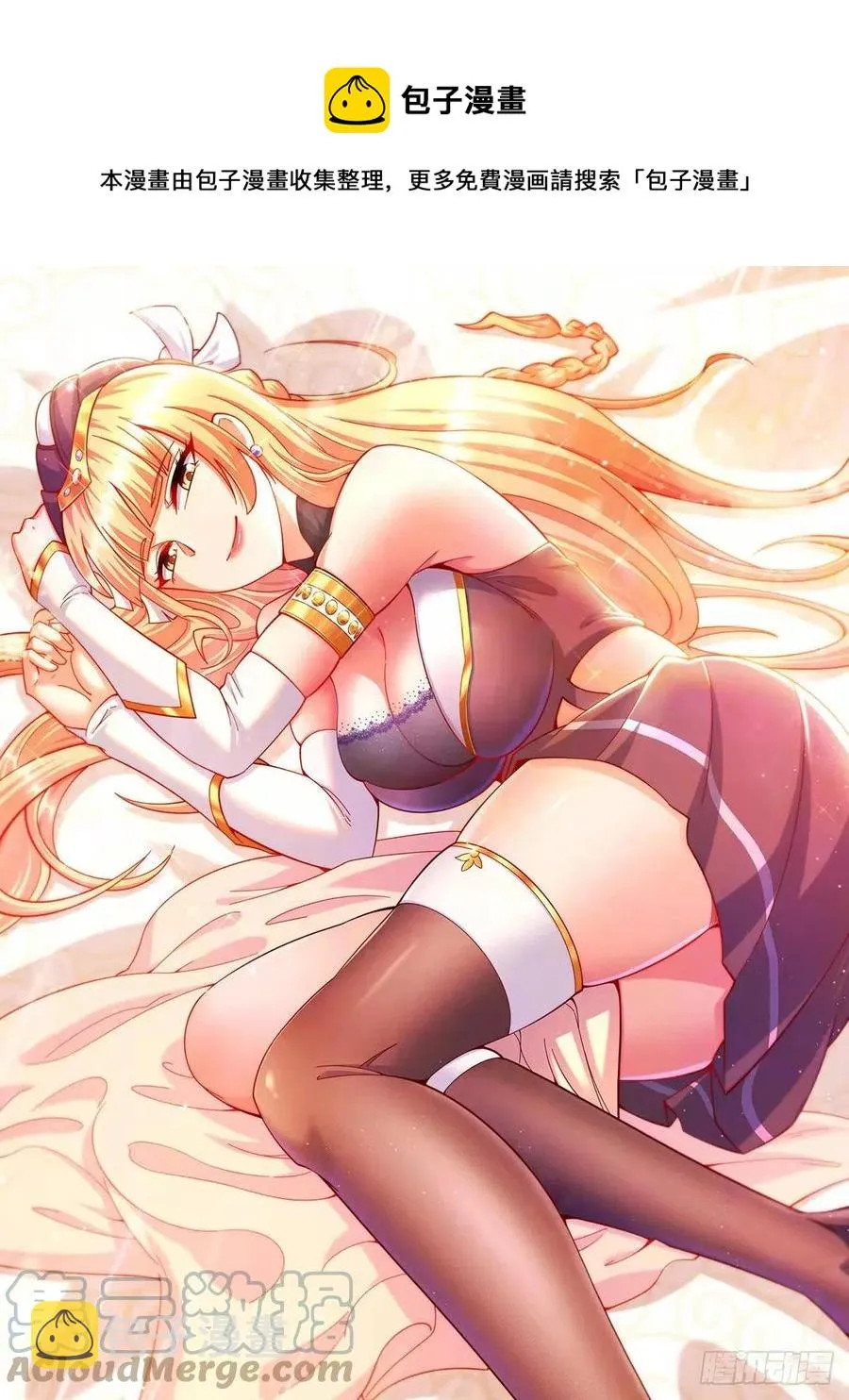 万人之上漫画,第103话 本渣男也想要花姑娘1图