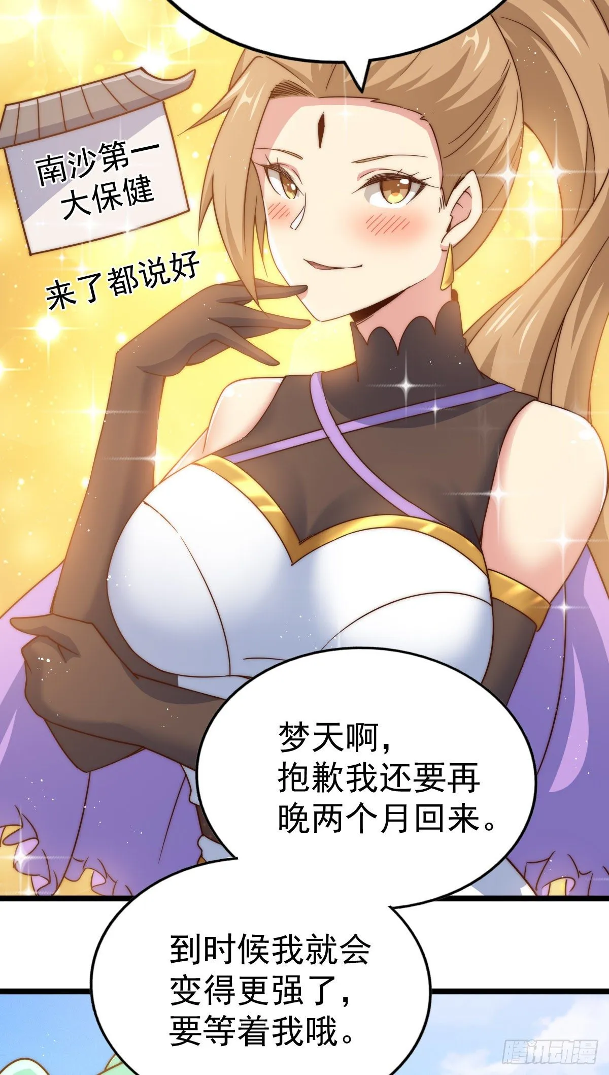 万人之上漫画,第109话 渣男娶亲4图