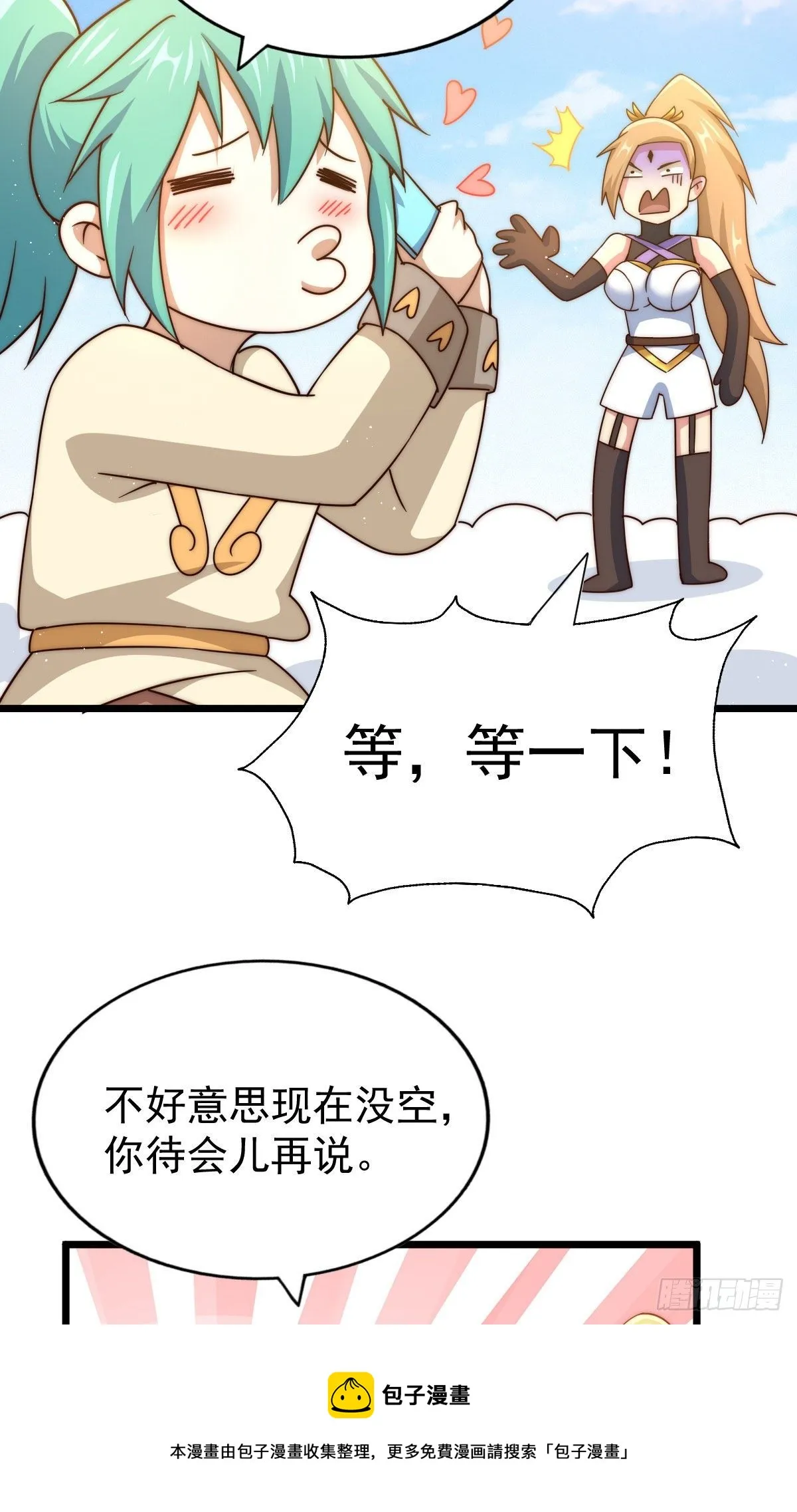 万人之上漫画,第109话 渣男娶亲5图