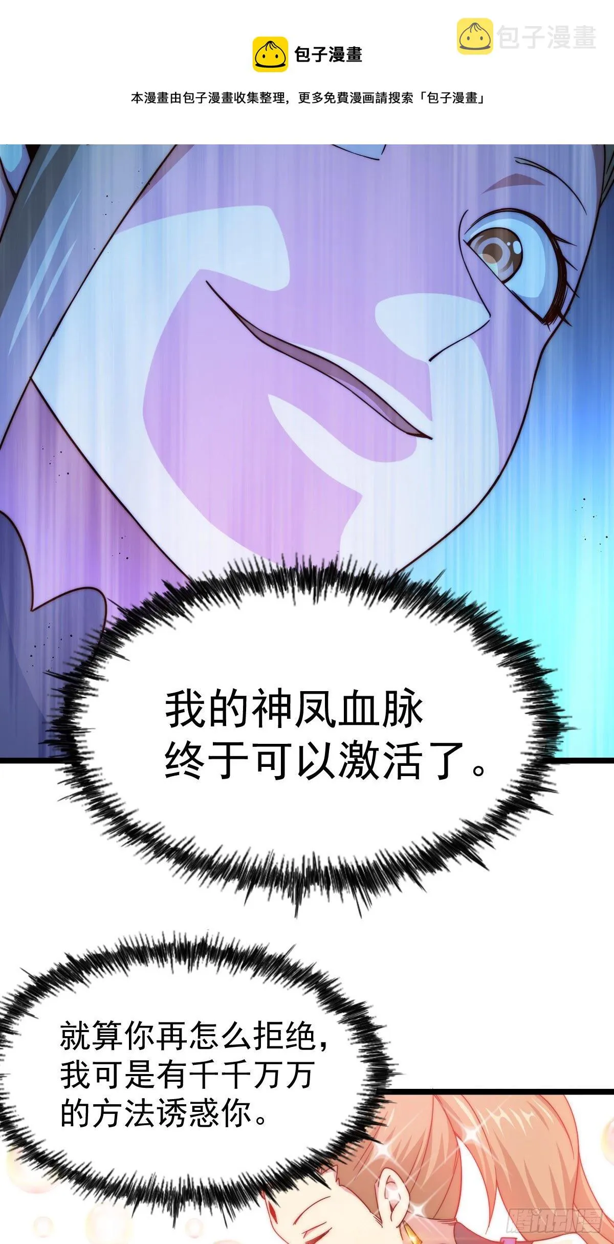 万人之上漫画,第109话 渣男娶亲1图