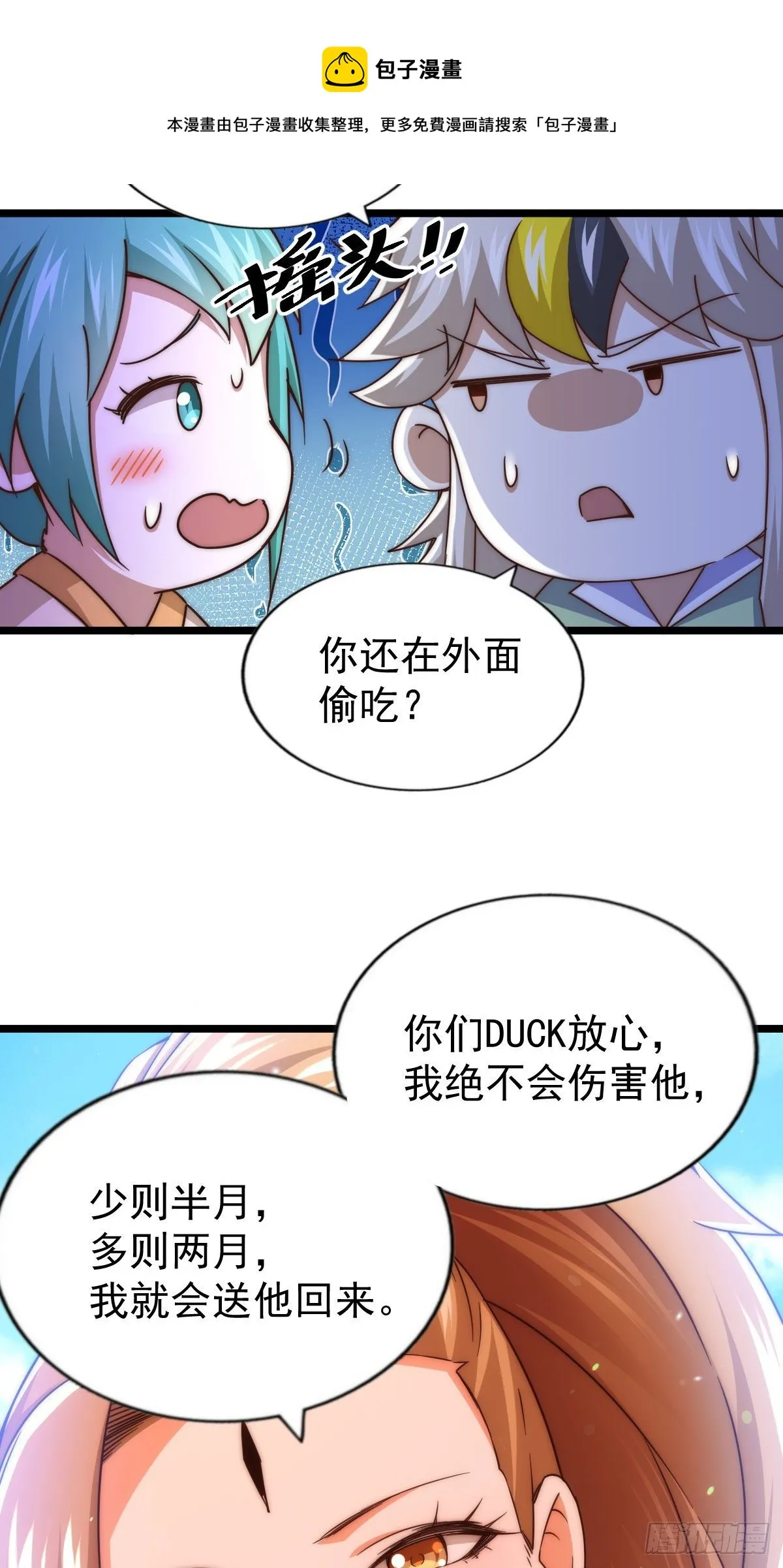 万人之上易枫小说全文阅读漫画,第109话 渣男娶亲5图