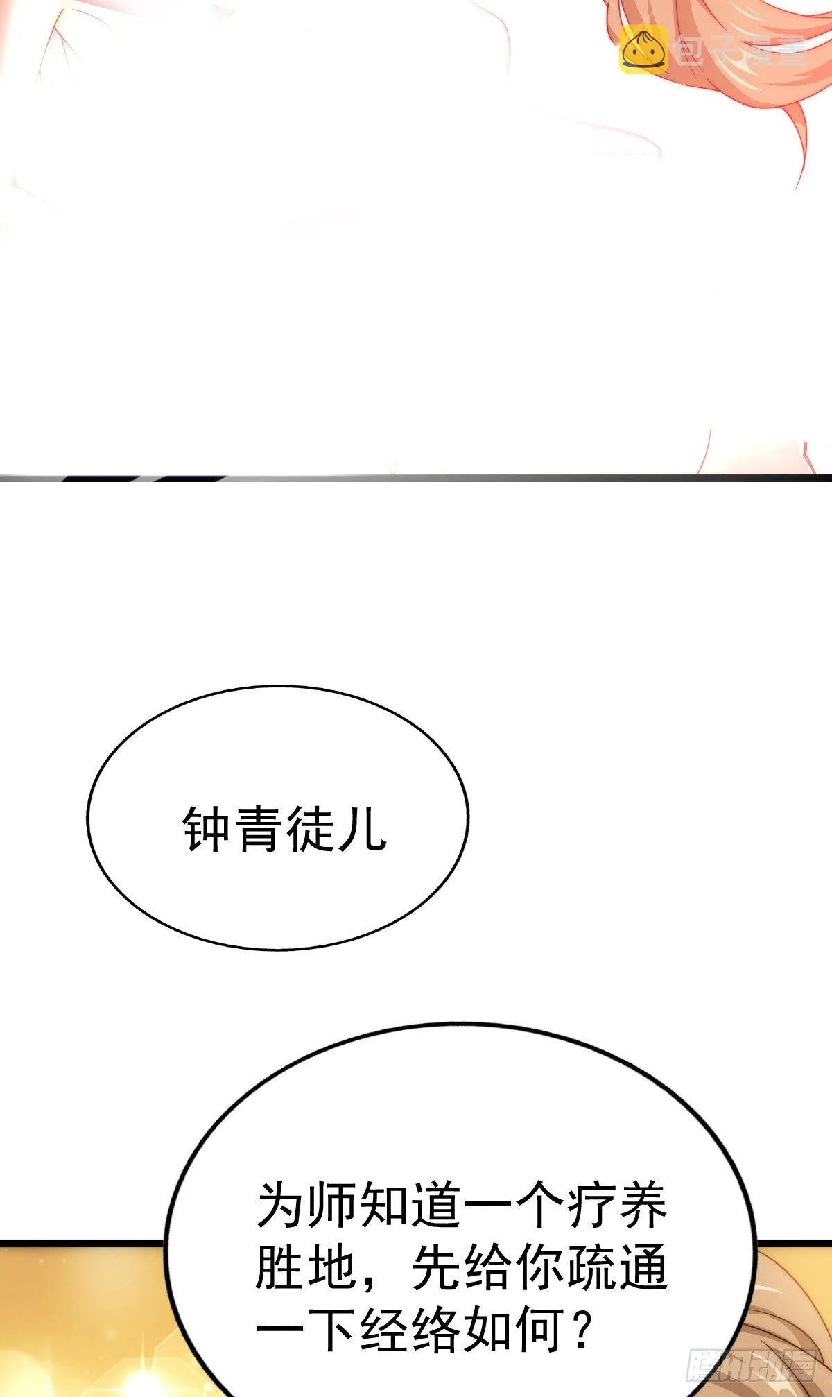 万人之上漫画,第109话 渣男娶亲3图