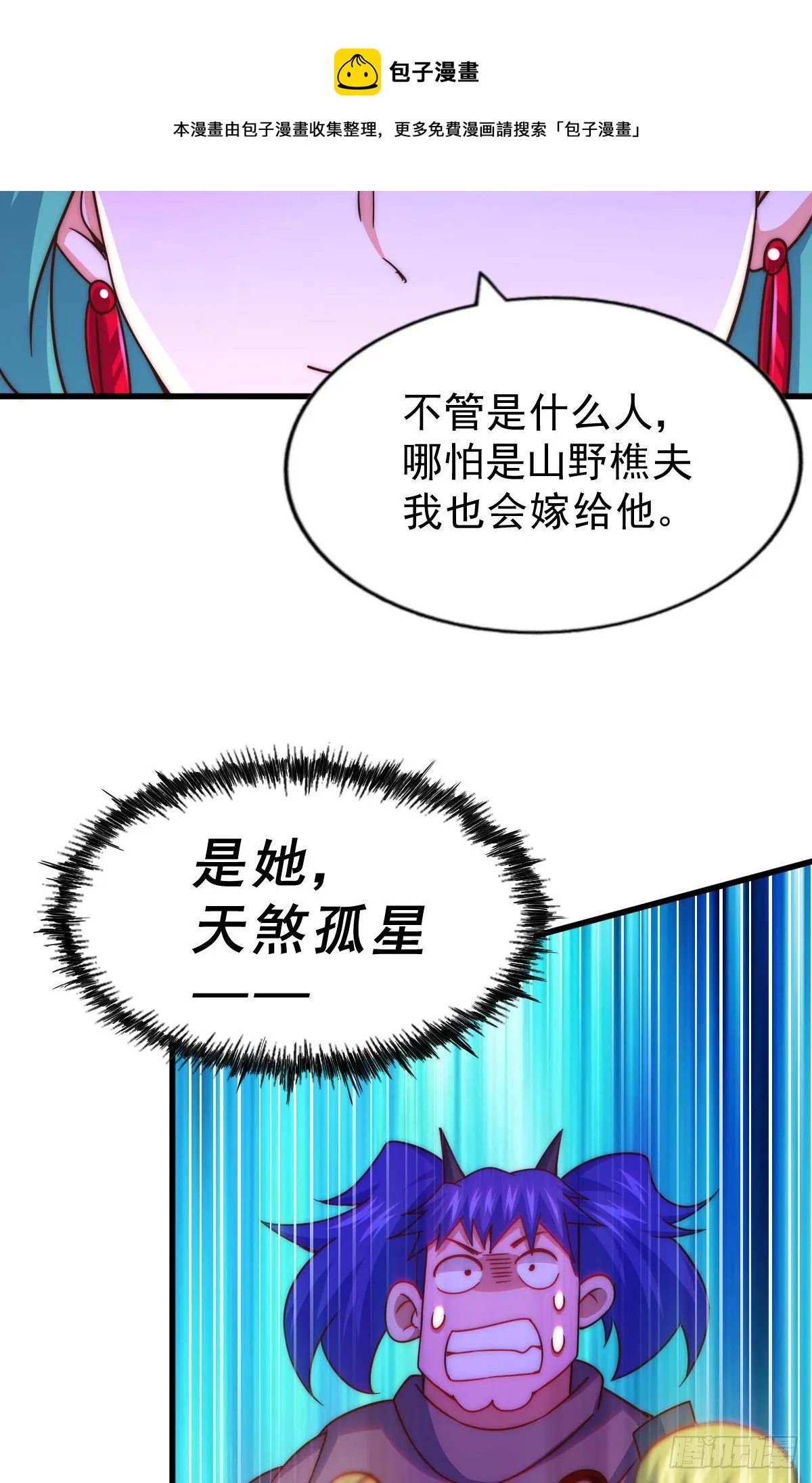 万人之上漫画,第109话 渣男娶亲5图