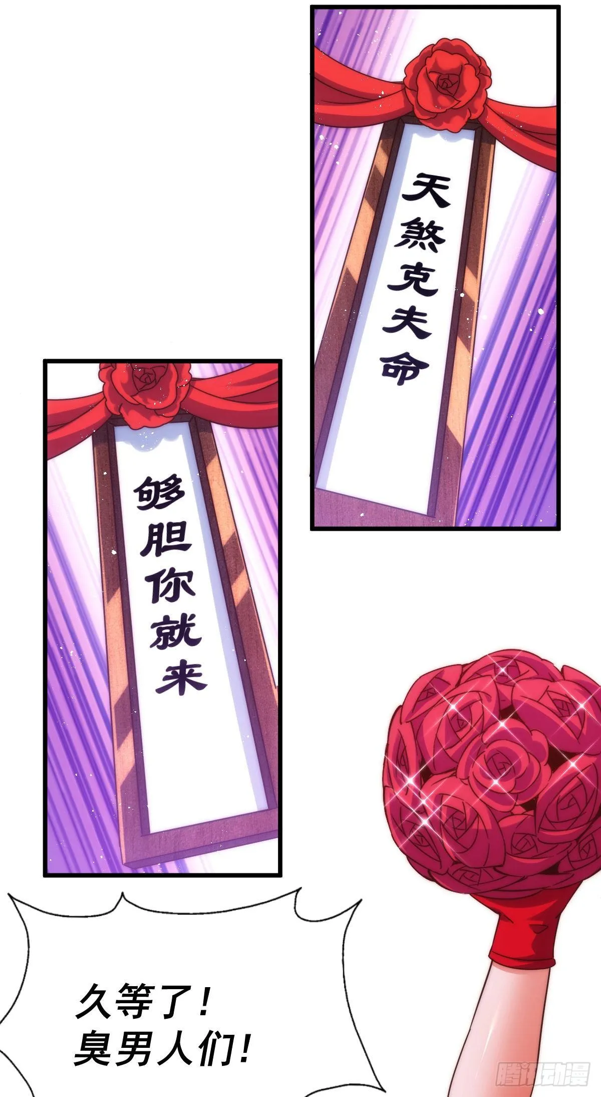 万人之上漫画,第109话 渣男娶亲2图