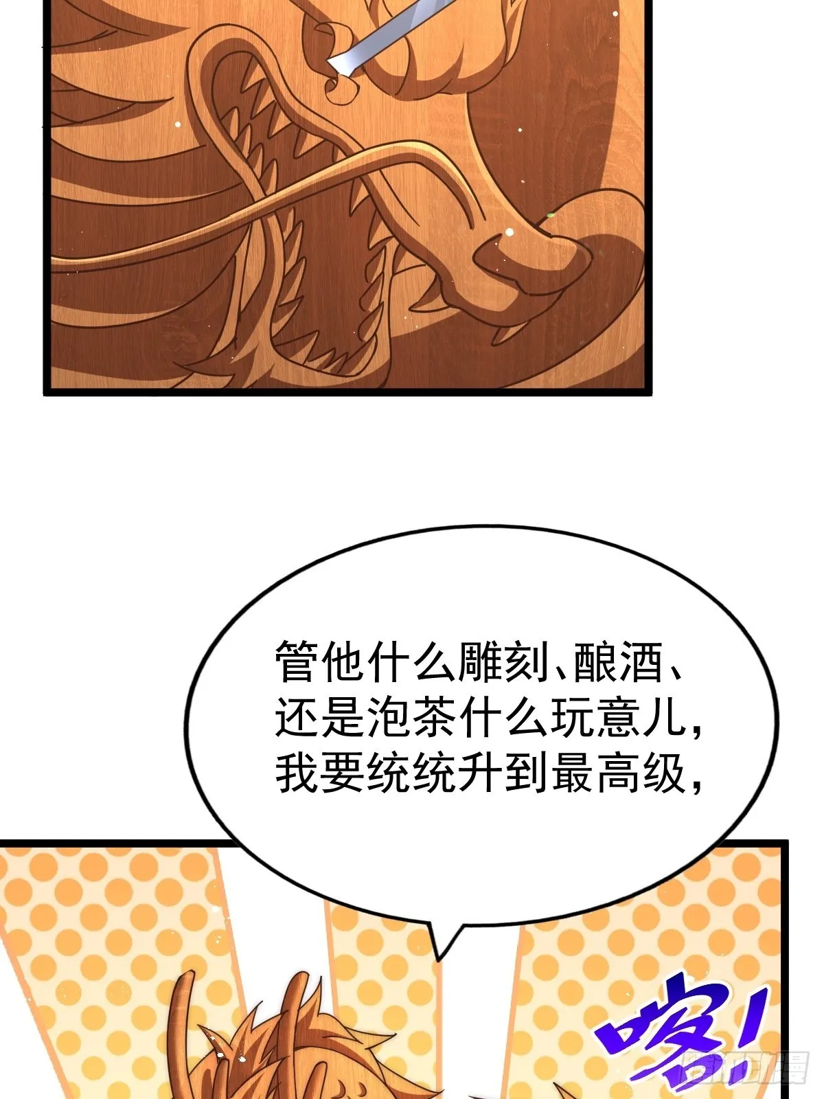 万人之上漫画,第121话 系统坐骑4图