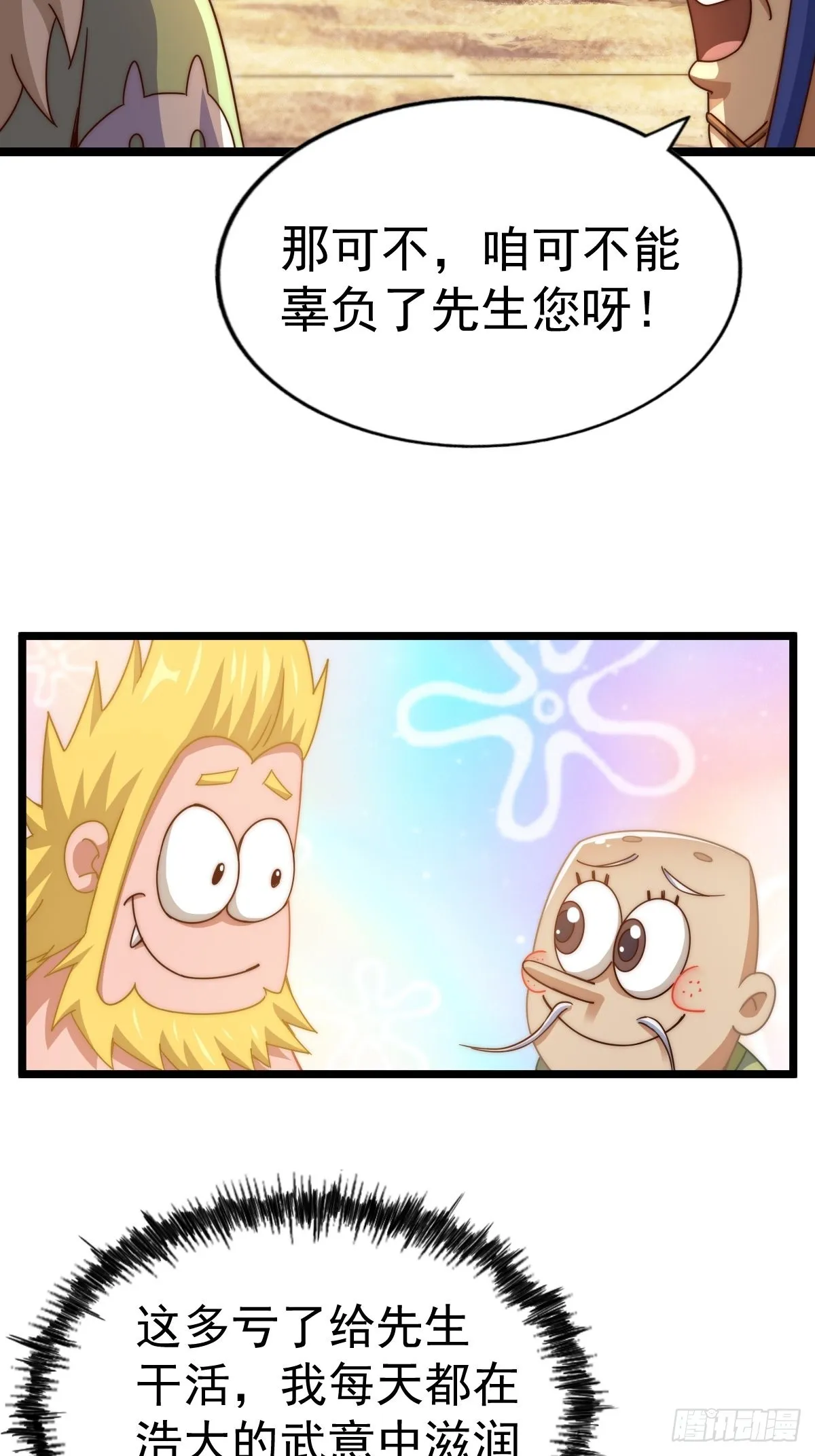 万人之上漫画,第121话 系统坐骑4图