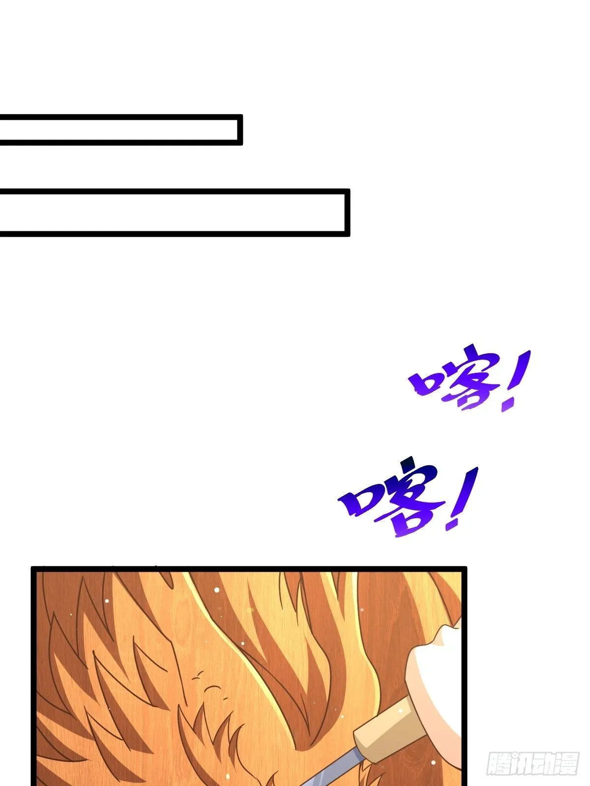 万人之上漫画,第121话 系统坐骑3图