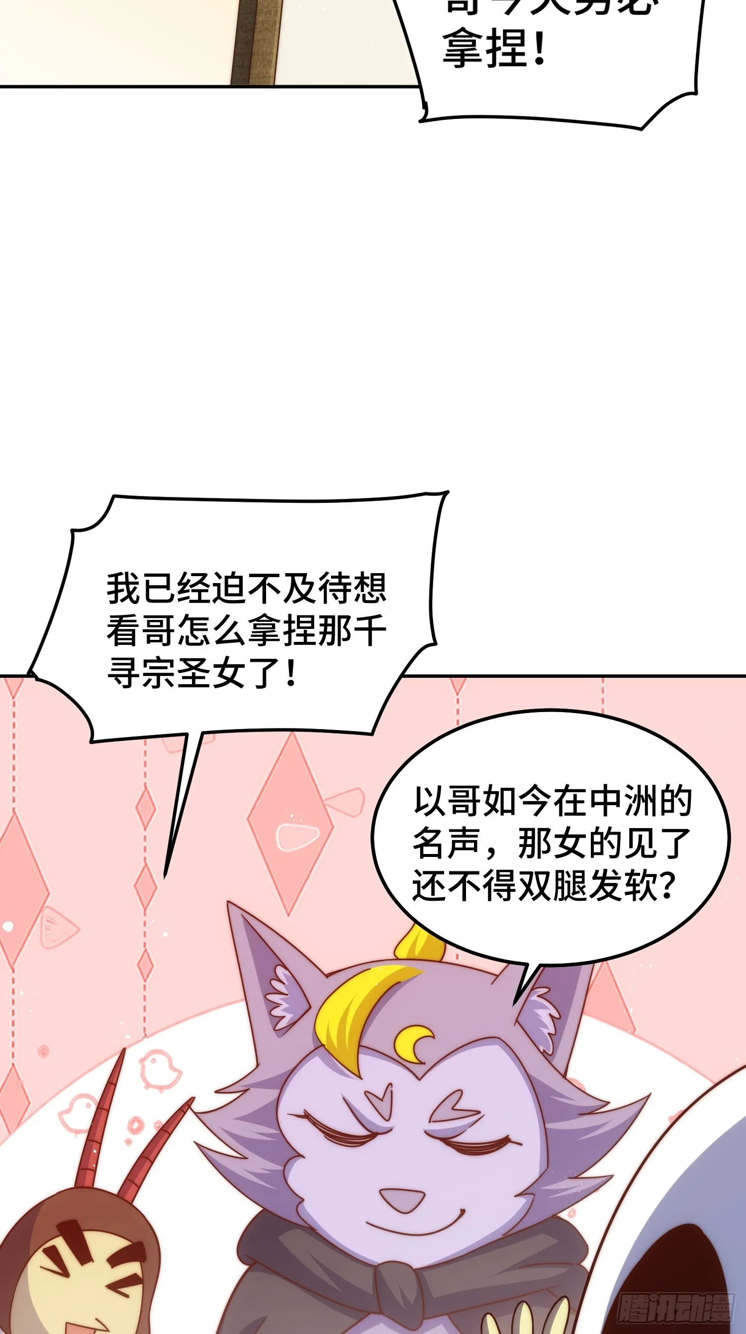 万人之上漫画,第164话 髅本伟的春天3图
