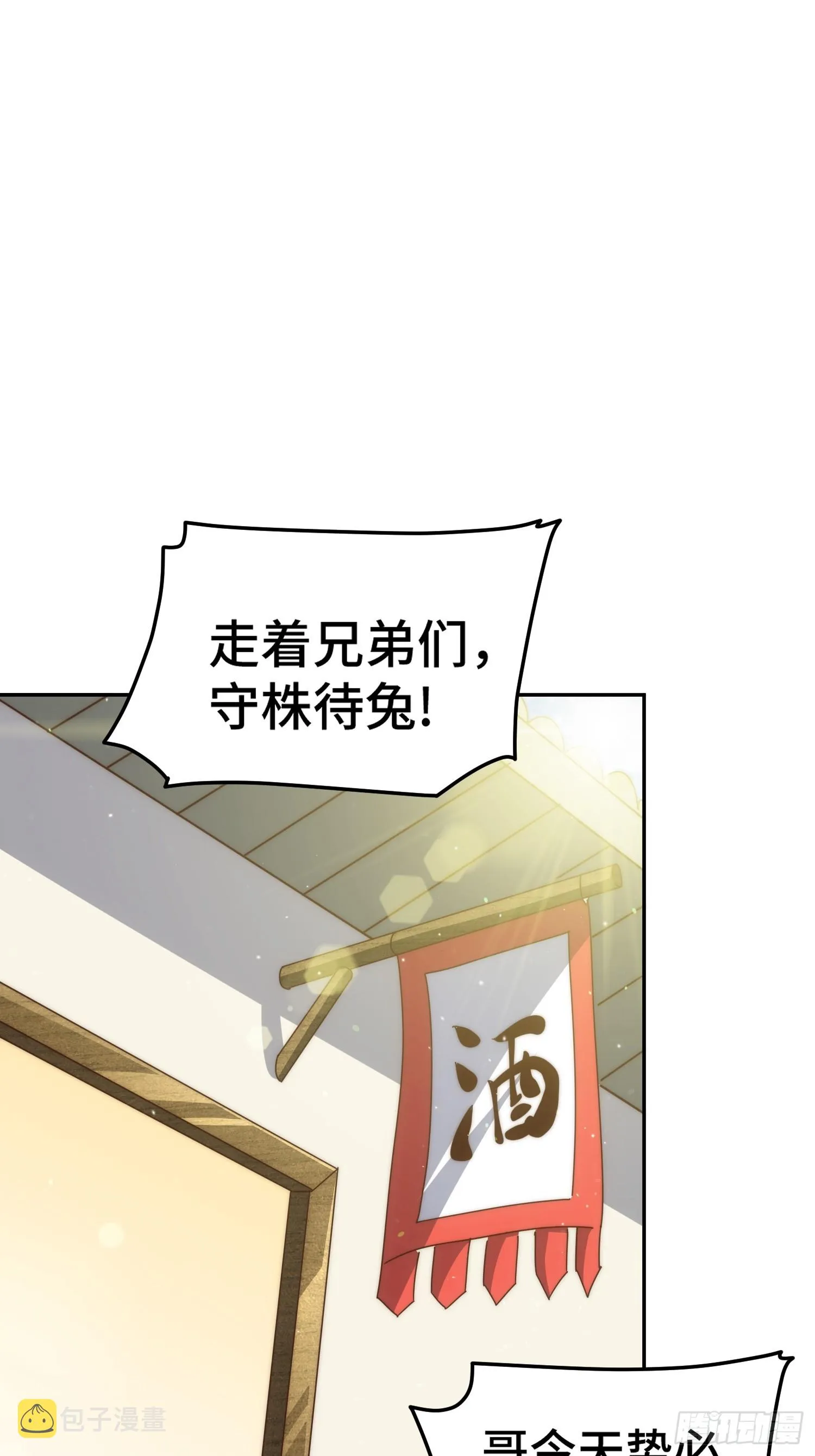 万人之上漫画,第164话 髅本伟的春天2图