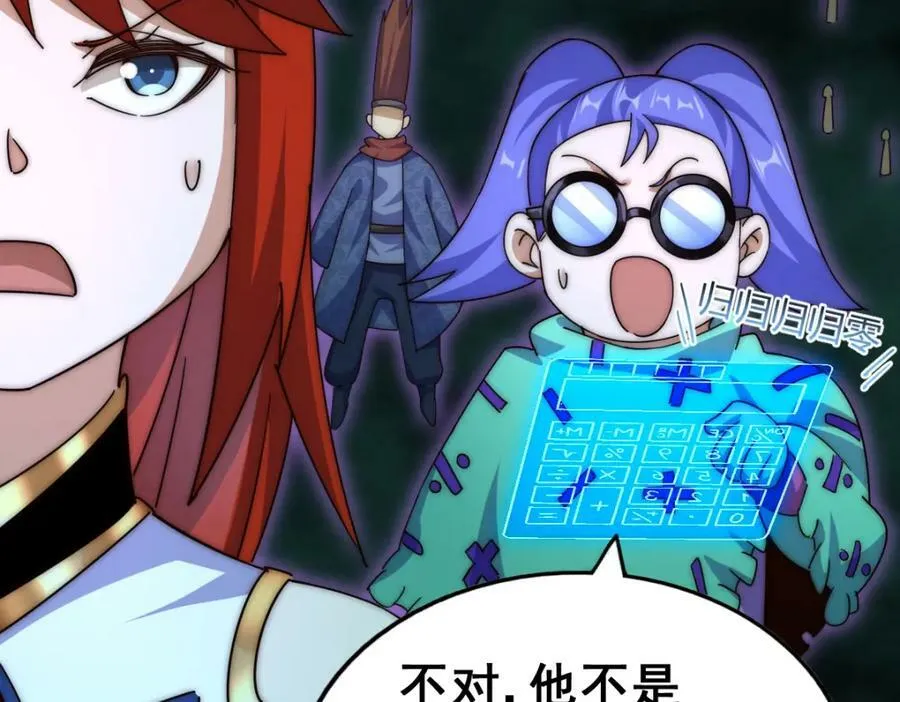 万人之上漫画,第232话 髅哥来也！3图