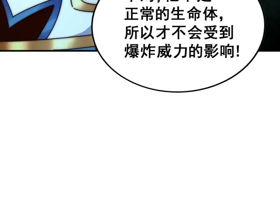 万人之上漫画,第232话 髅哥来也！4图