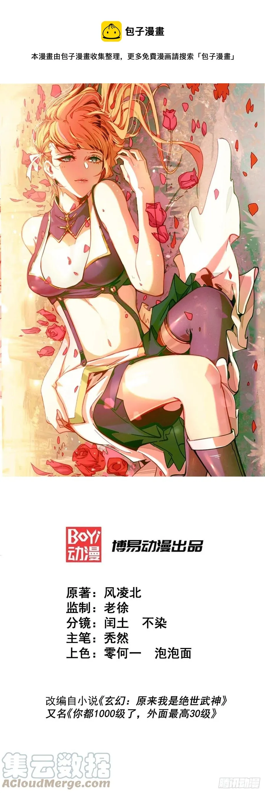 万人之上漫画,第83话 物归原主1图