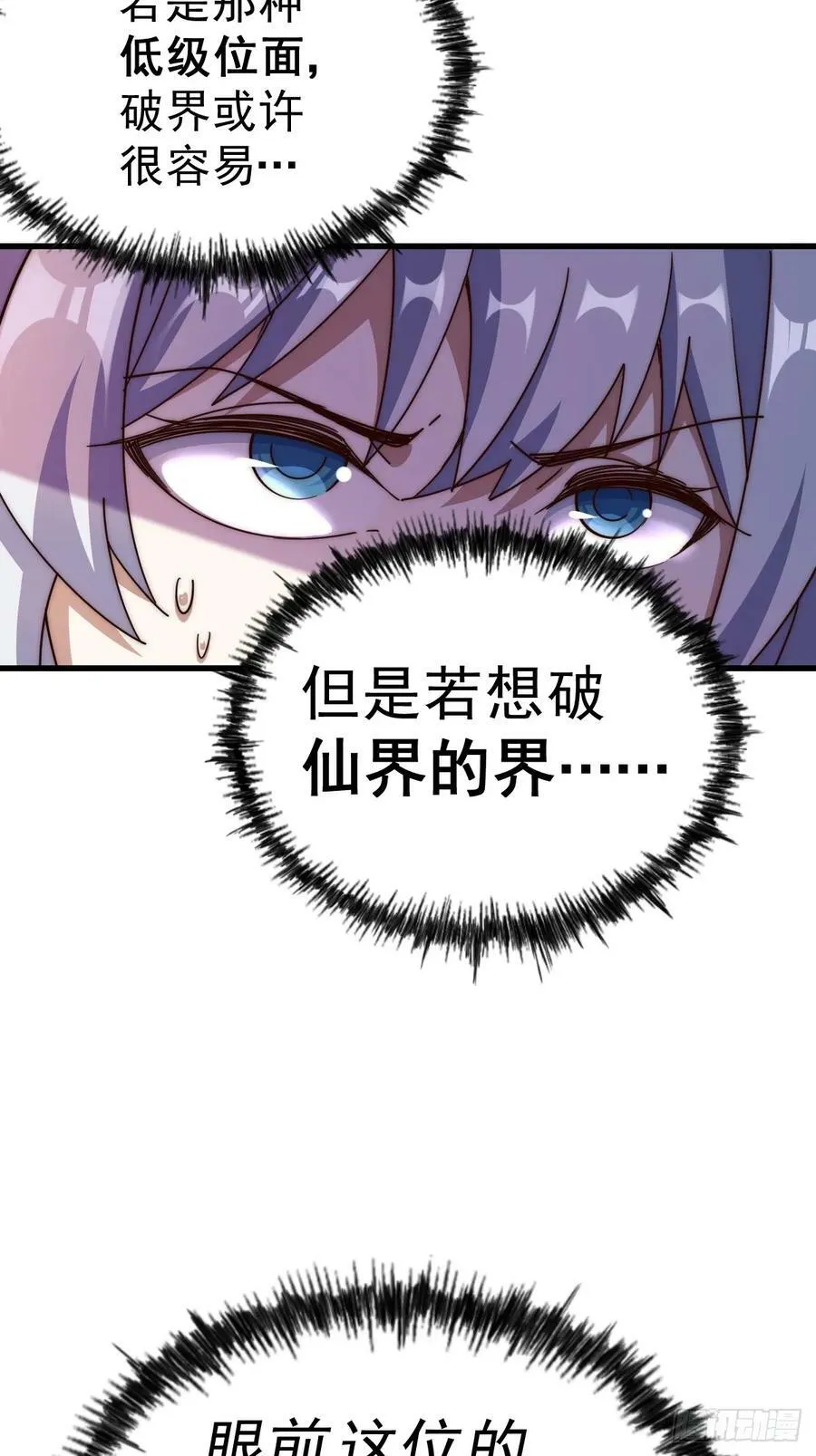 万人之上漫画,第202话 追随于我3图