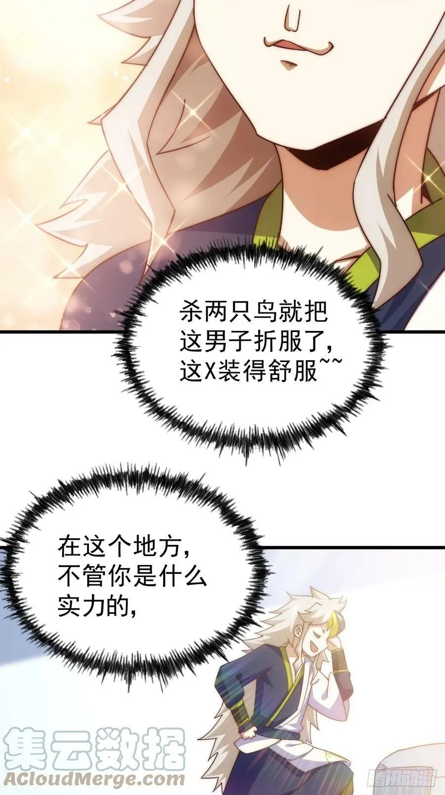 万人之上漫画,第202话 追随于我1图