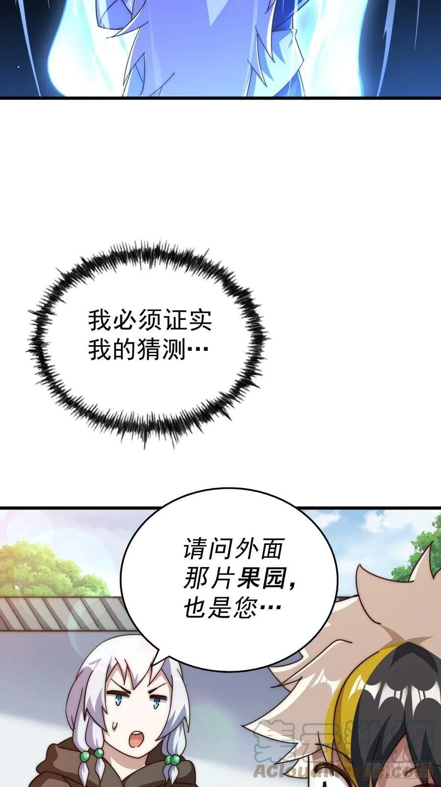 万人之上漫画,第202话 追随于我5图