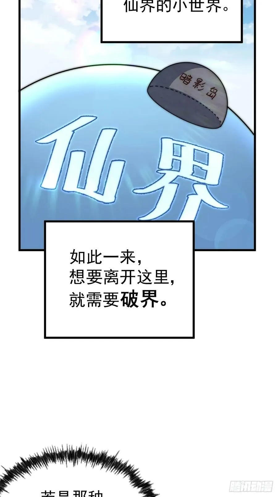 万人之上漫画,第202话 追随于我2图
