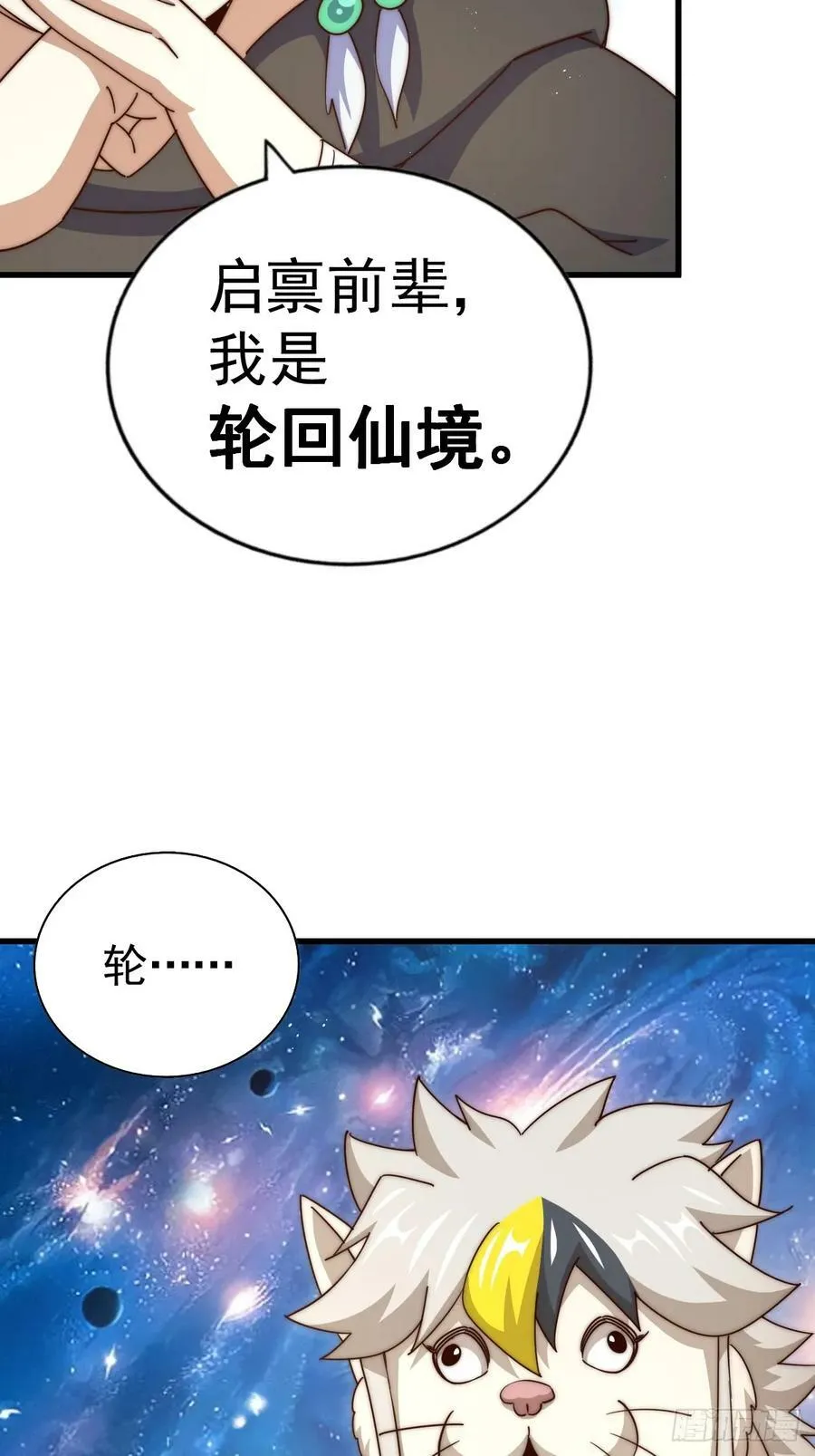 万人之上漫画,第202话 追随于我2图