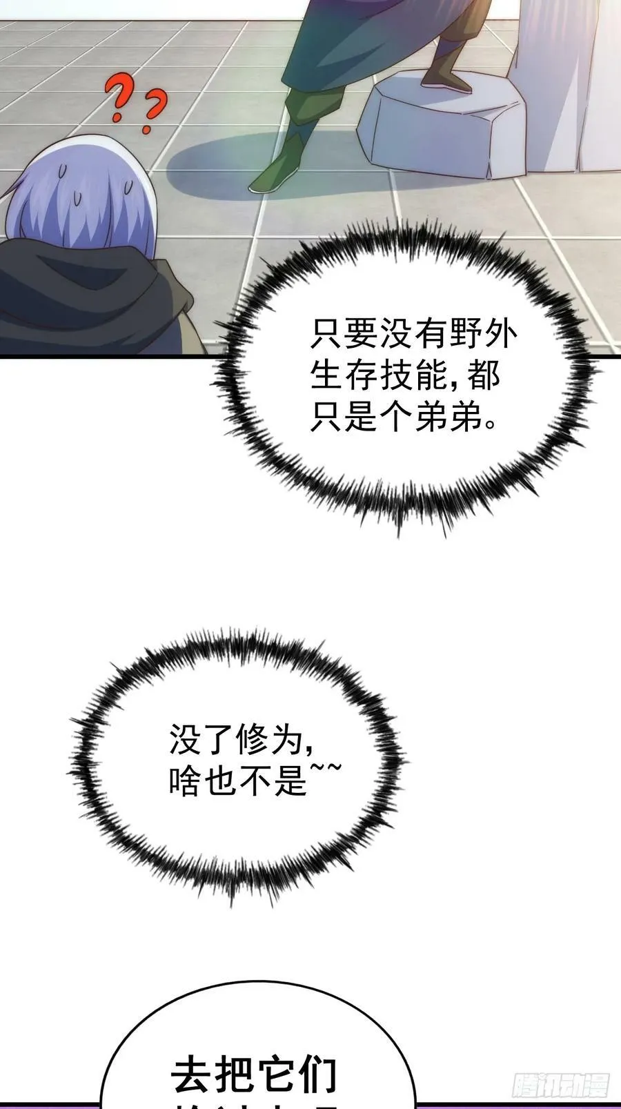 万人之上漫画,第202话 追随于我2图