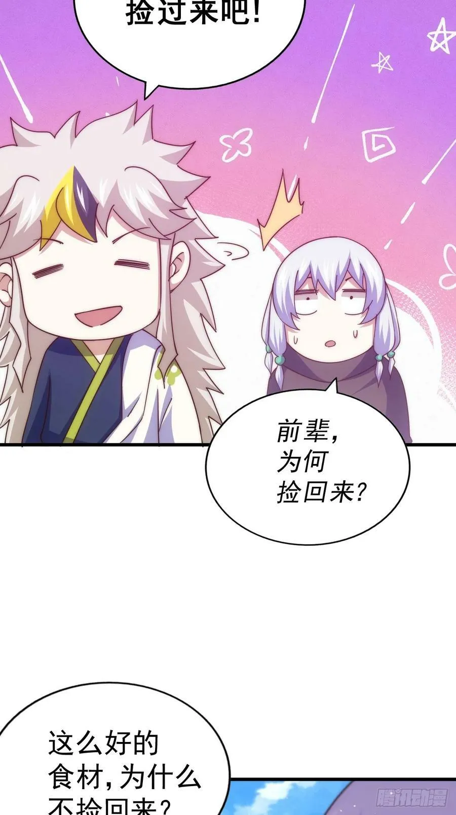 万人之上漫画,第202话 追随于我3图