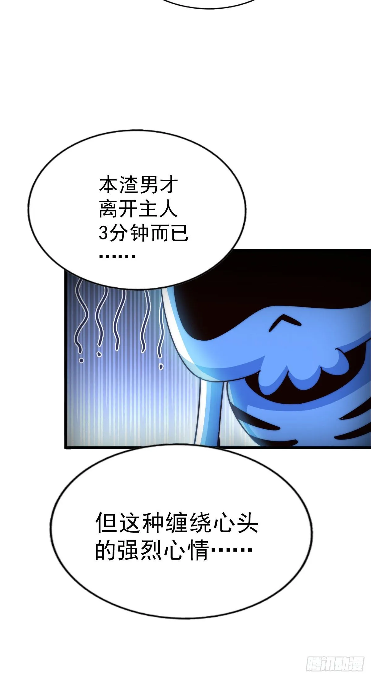 万人之上漫画,第110话 渣男离家出走2图