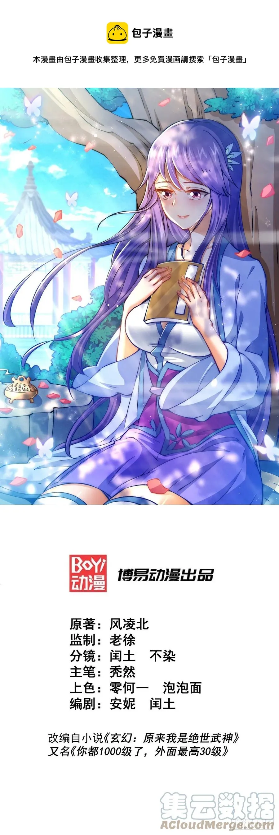 万人之上漫画,第43话 易先生做出超级毒药！1图