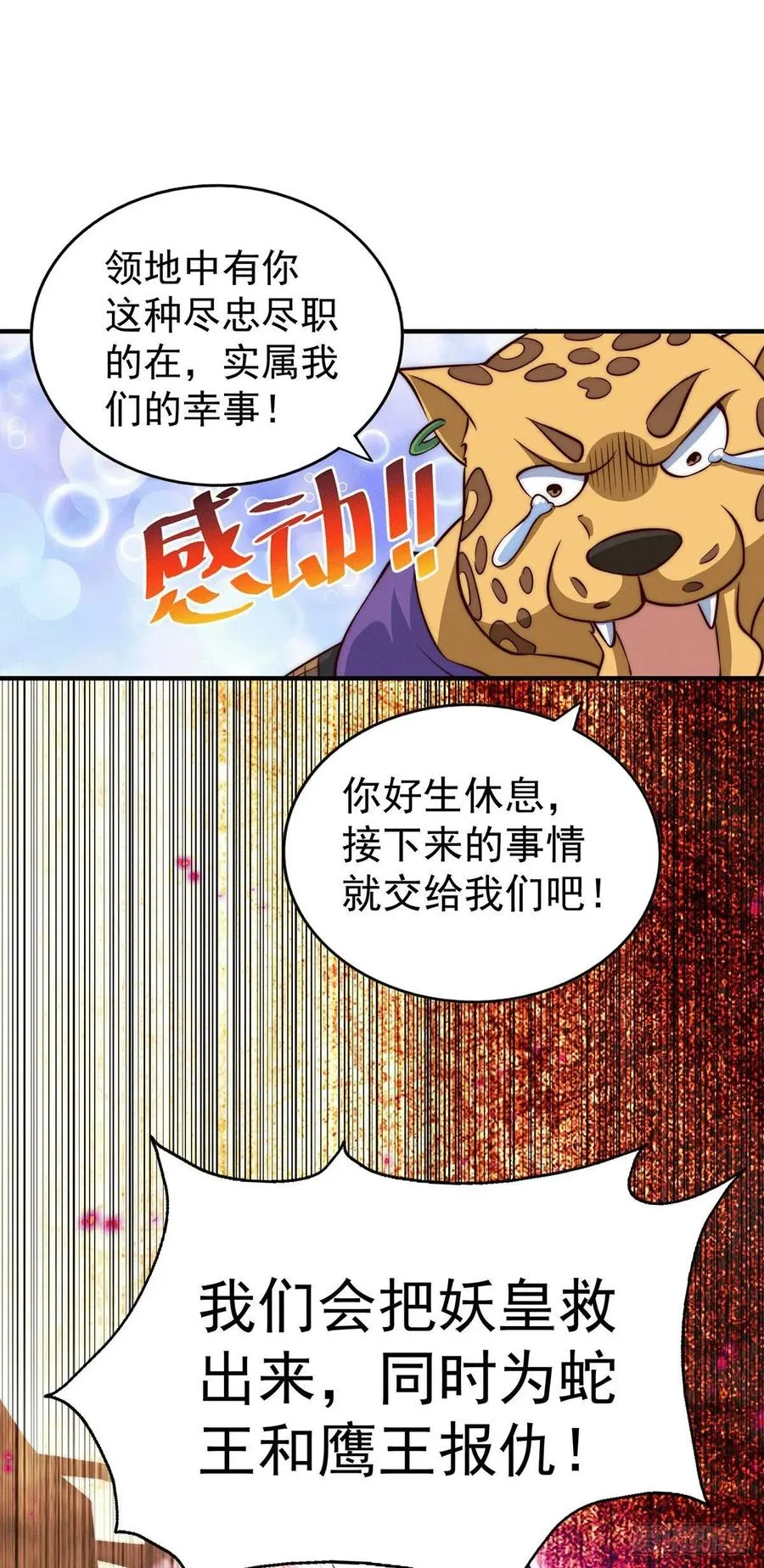 万人之上漫画,第43话 易先生做出超级毒药！1图
