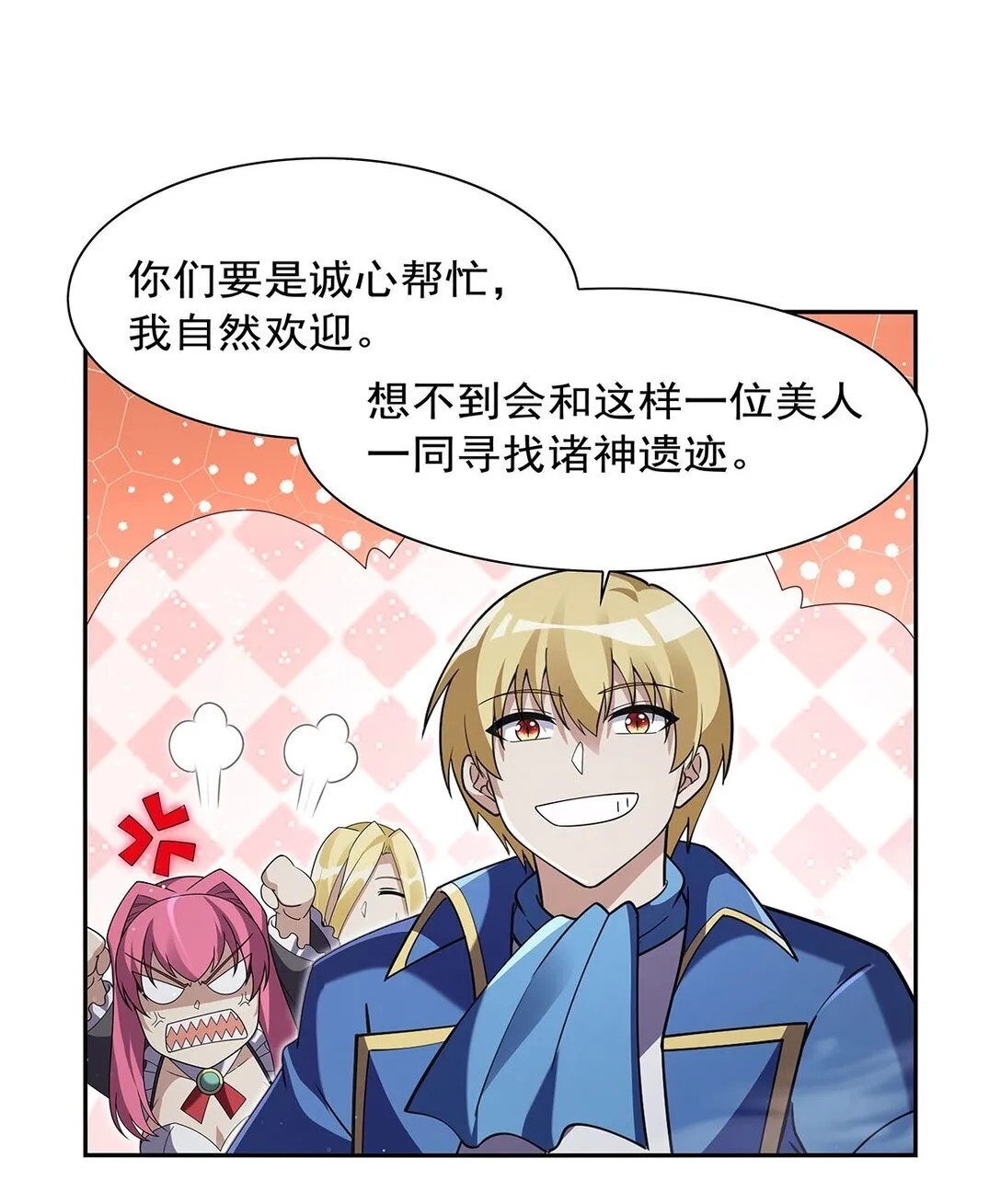 失业魔王漫画,410 恶魔X血族5图