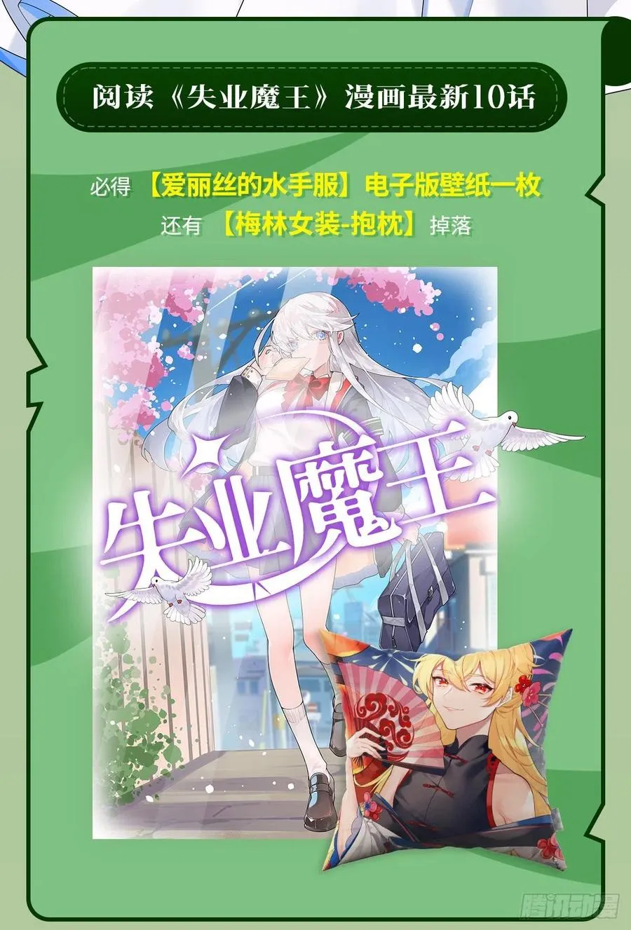 失业魔王漫画,第270话 一锤定音2图