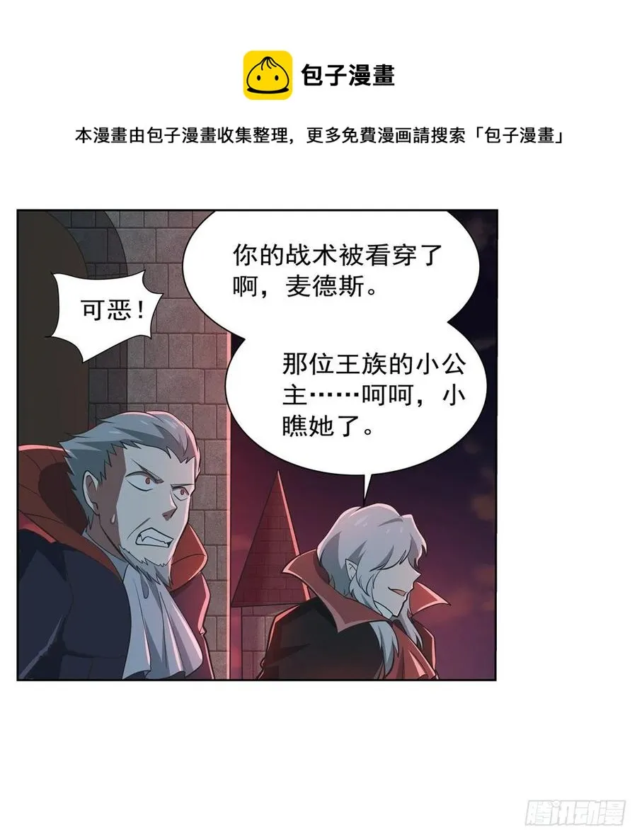 失业魔王漫画,第264话 血族支配1图