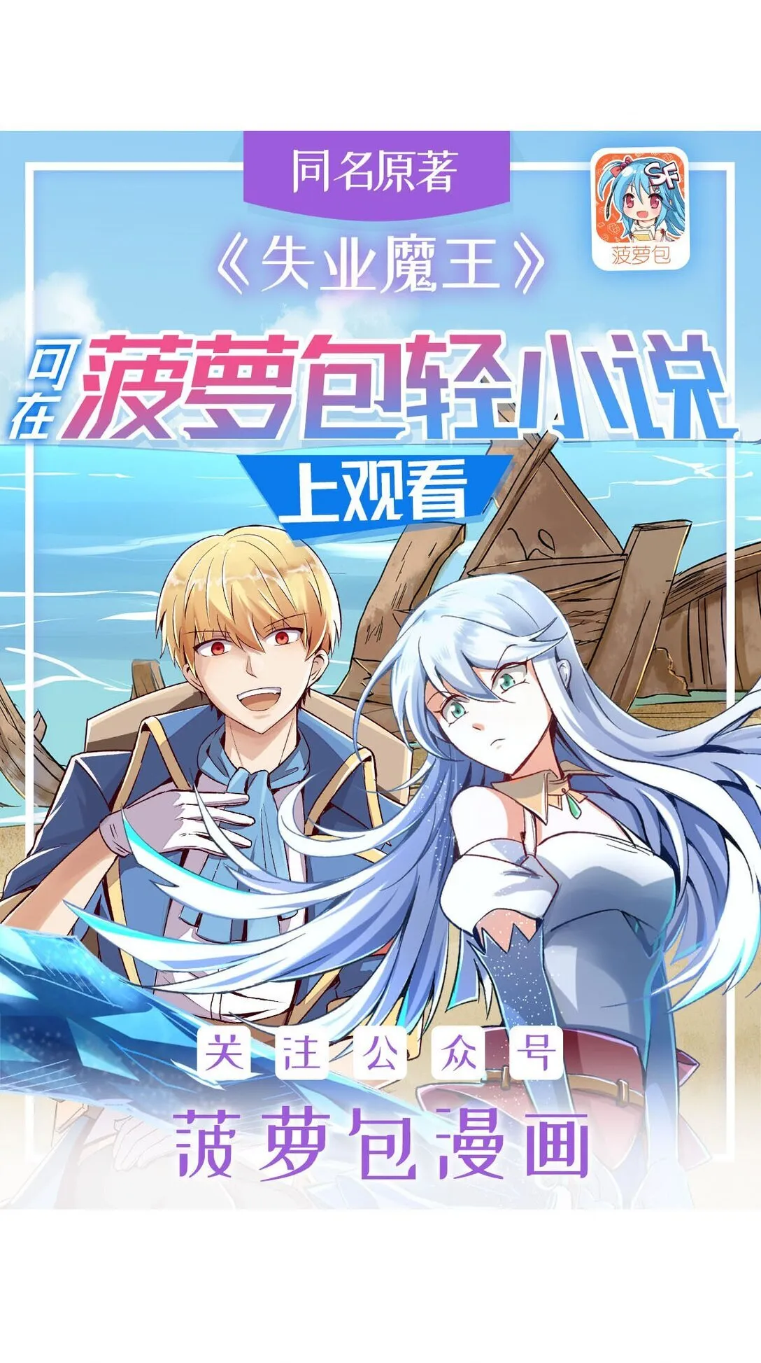 失业魔王漫画,410 恶魔X血族1图