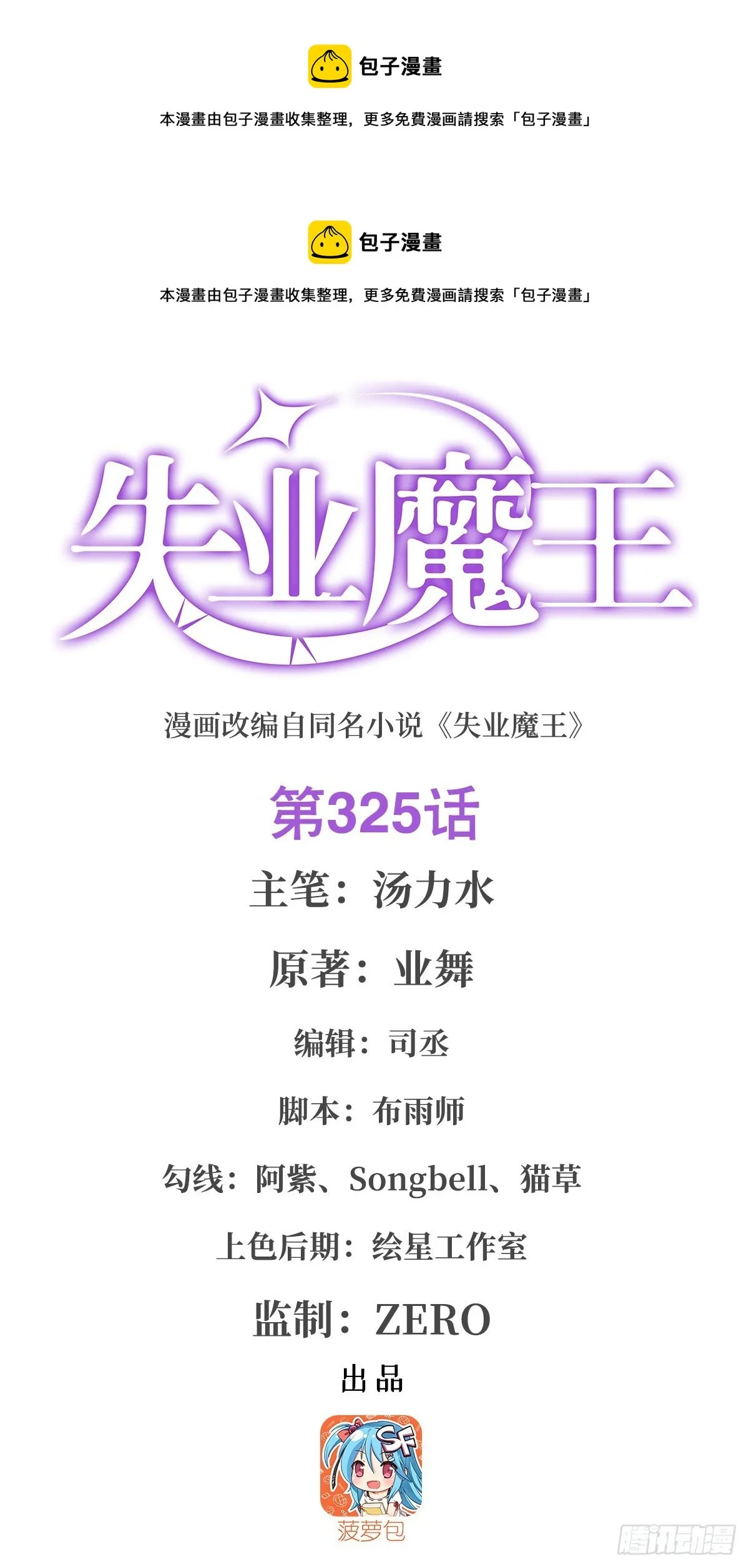 失业魔王27集预告漫画,第325话 陛下的奴隶1图