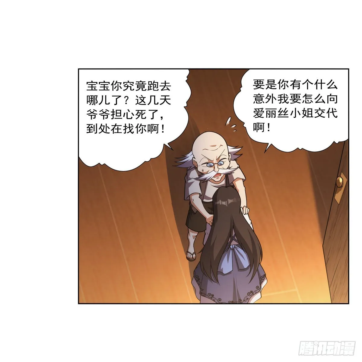失业魔王有第二季吗漫画,第283话 捉迷藏5图