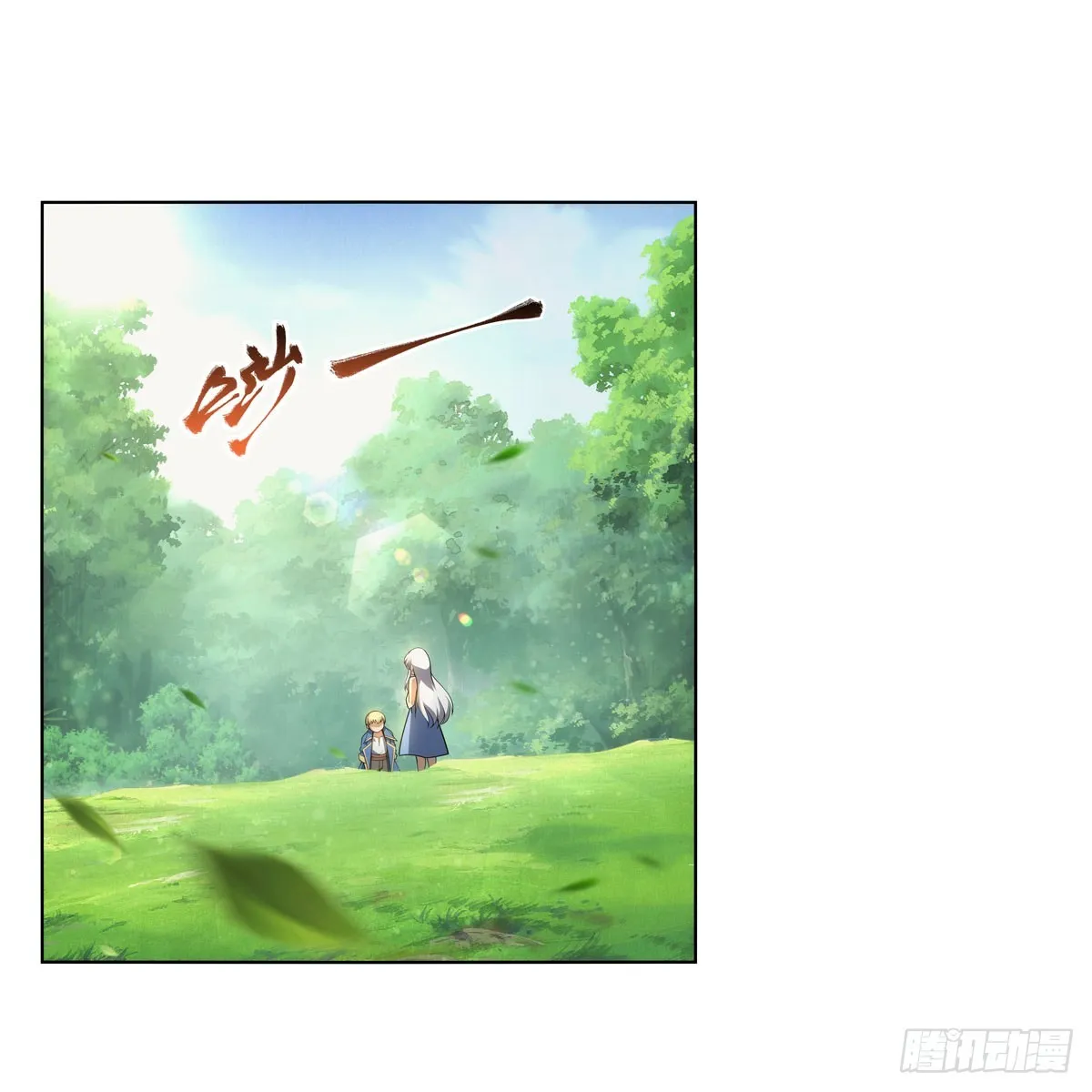 失业魔王动漫在线观看免费版国语版漫画,第303话爱意与装备2图