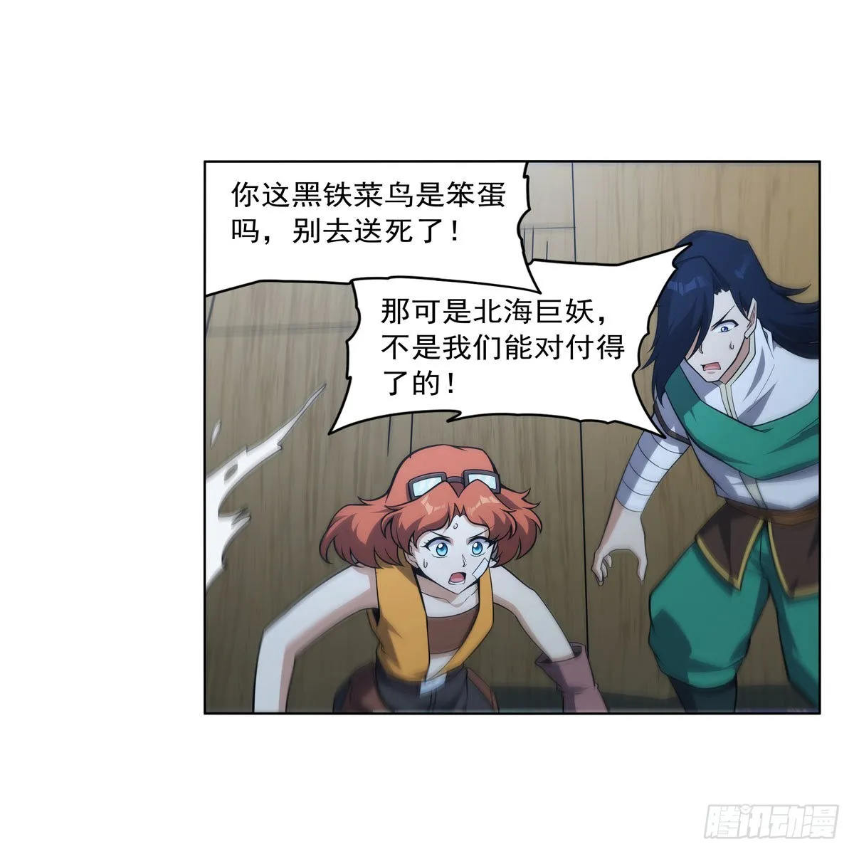失业魔王漫画,第299话便利的能力4图