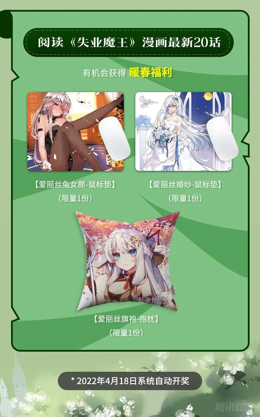 失业魔王漫画,第270话 一锤定音3图