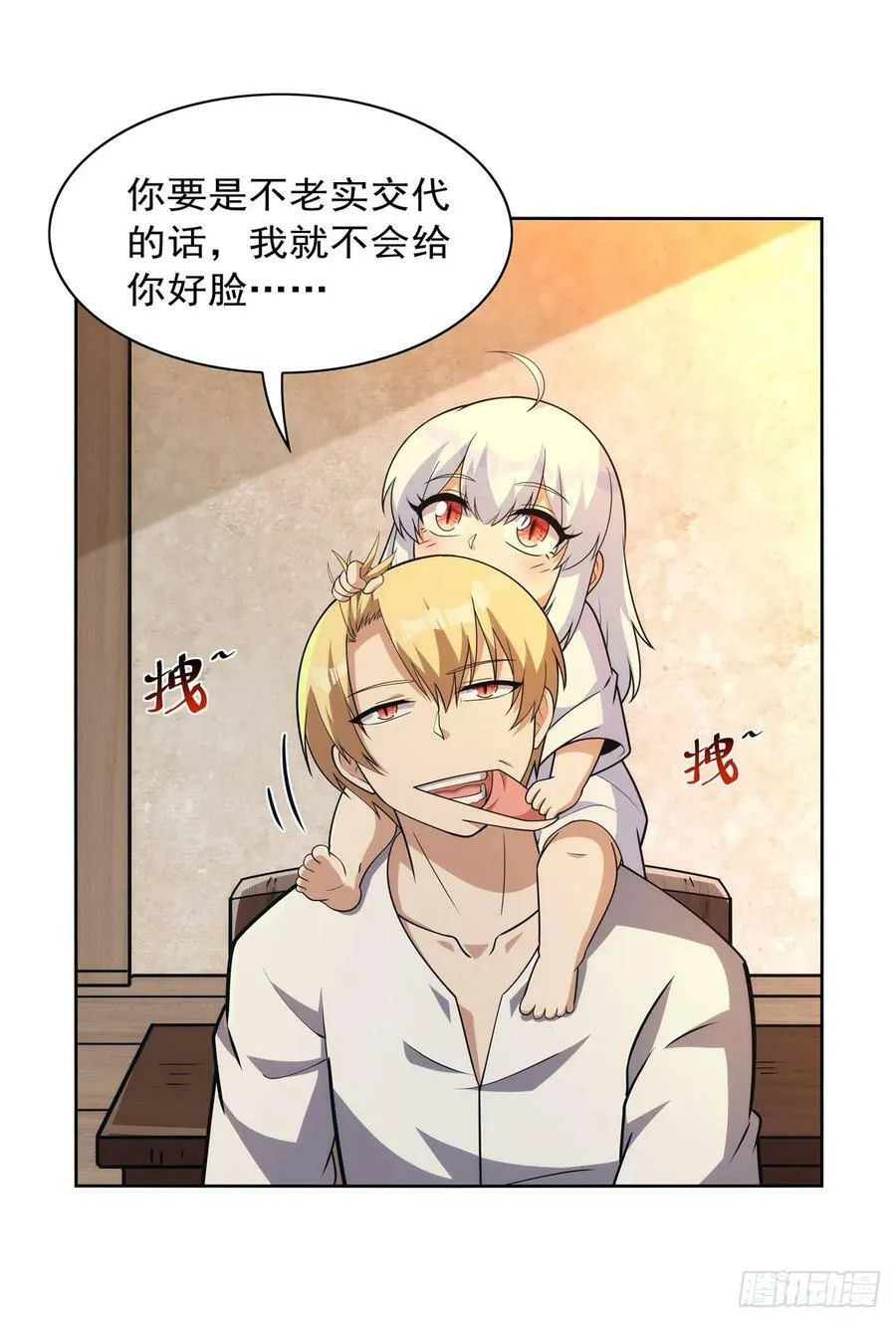 失业魔王漫画,第356话 来者不善4图