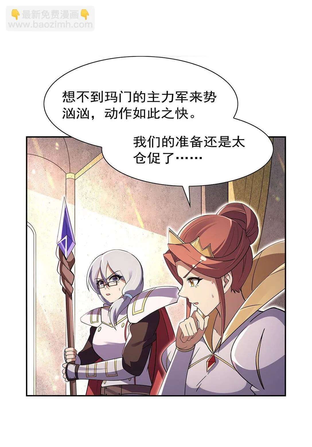 失业魔王有第二季吗漫画,411 趁人之危4图