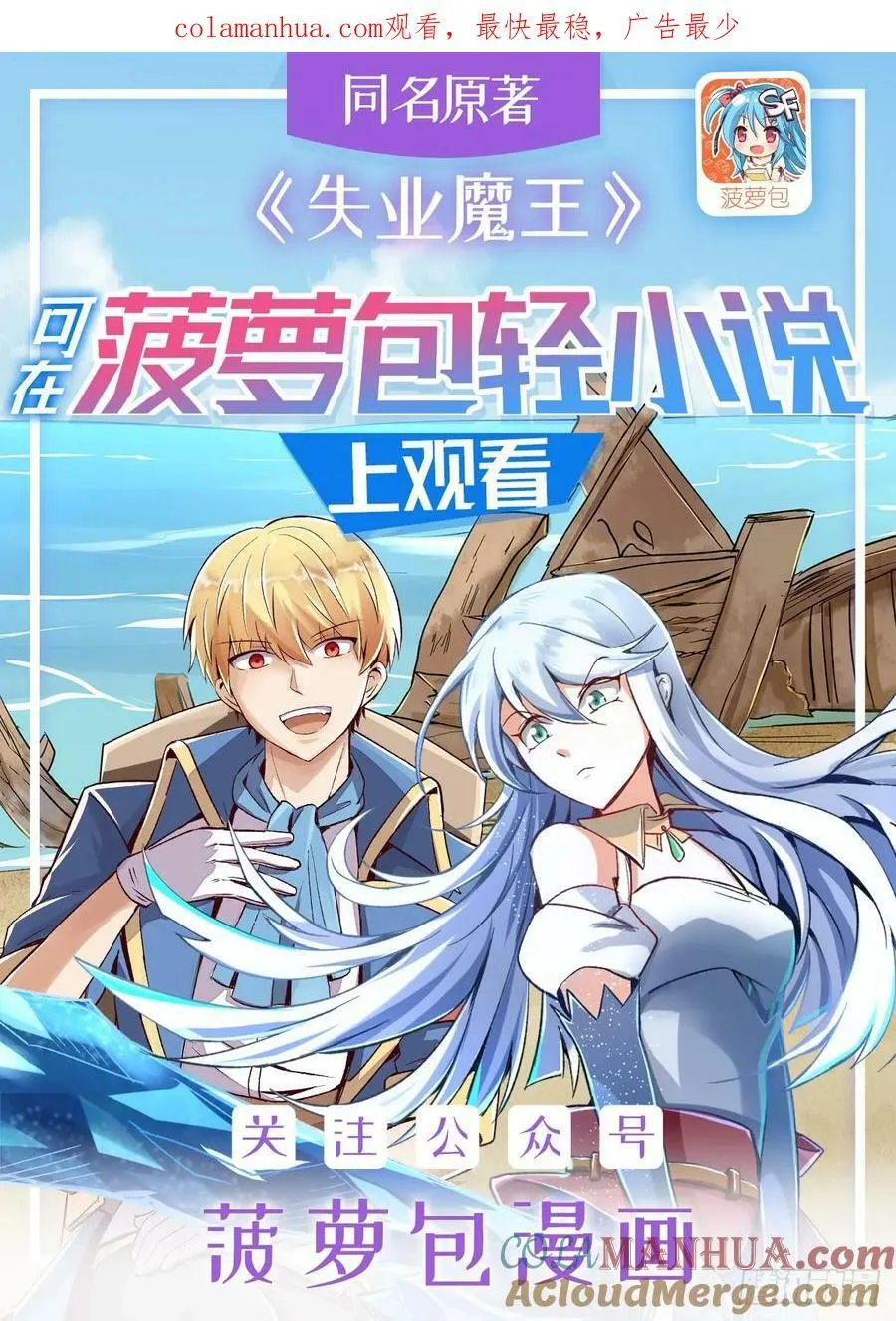 失业魔王有第二季吗漫画,第364话 血脉相连1图