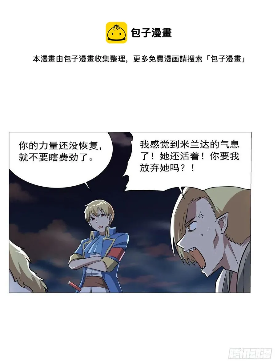 失业魔王漫画,第262话 极光龙髓晶1图