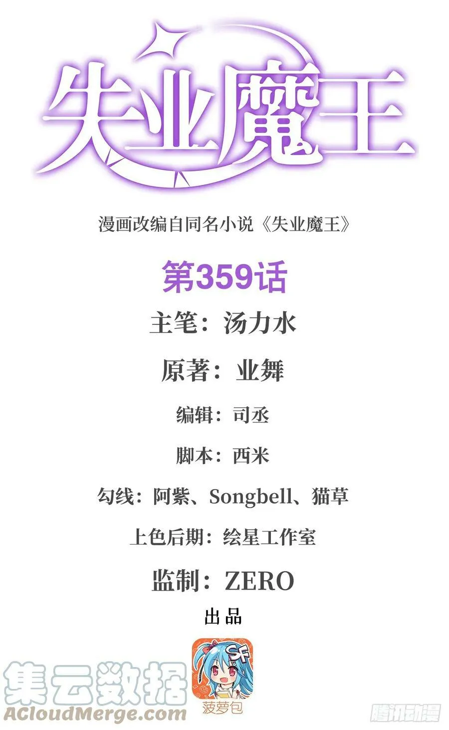 失业魔王动漫在线观看免费版国语版漫画,第359话 图谋不轨1图