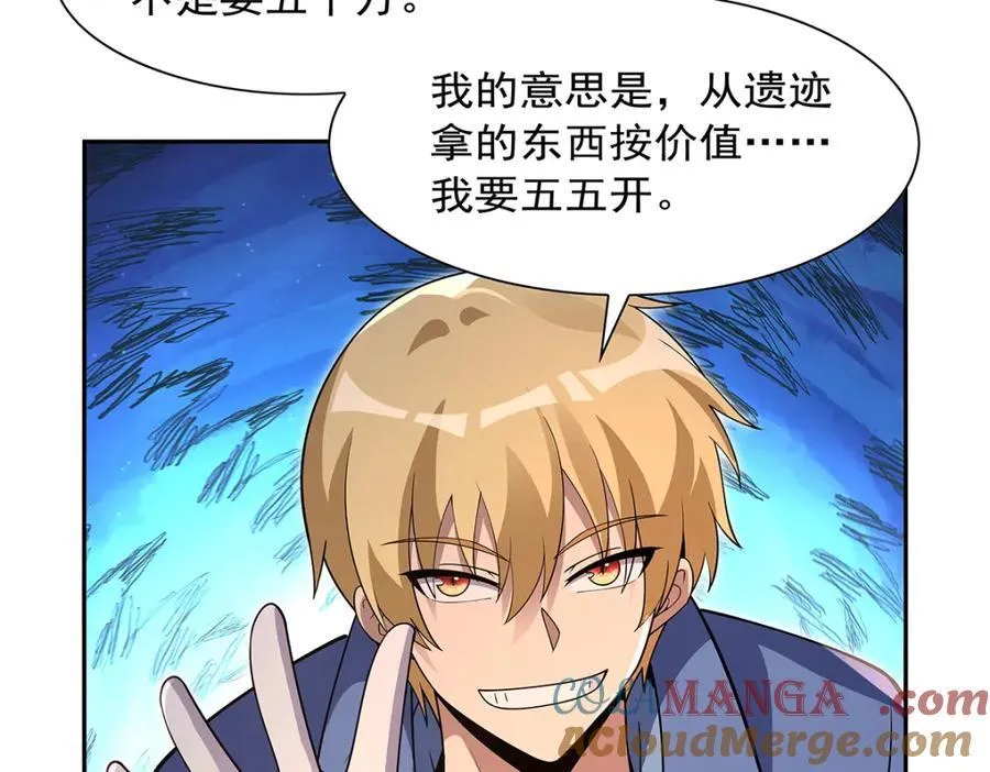 失业魔王漫画,第406话 遗迹探险队1图