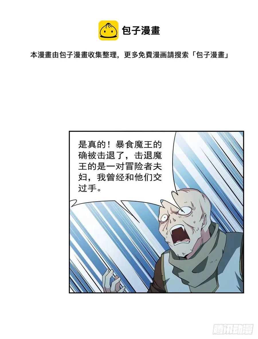 失业魔王漫画,第263话 晨曦回响5图