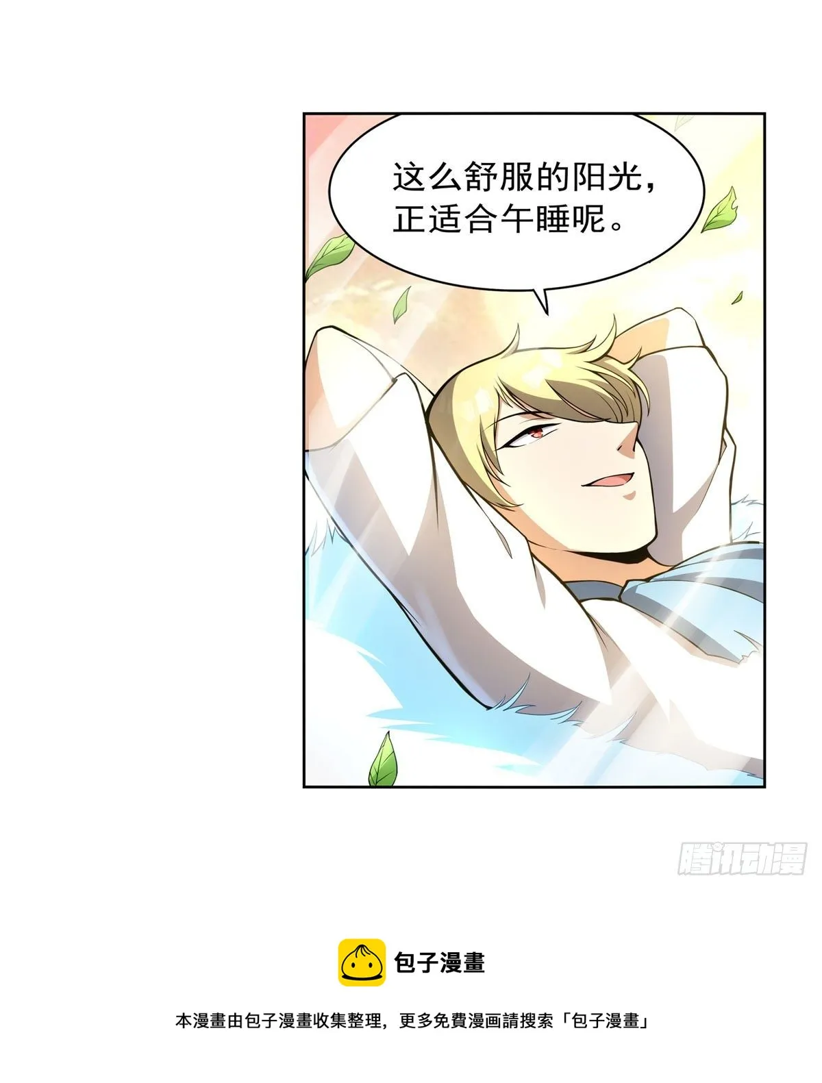 失业魔王漫画,第278话 全裸1图
