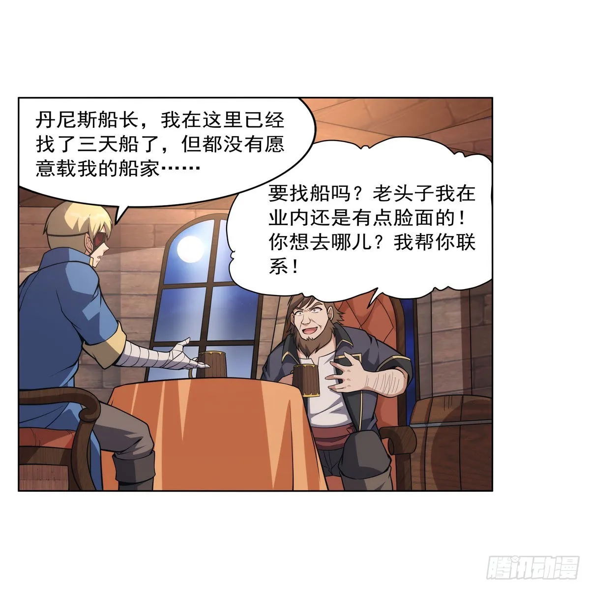 失业魔王漫画,第289话为情所伤3图