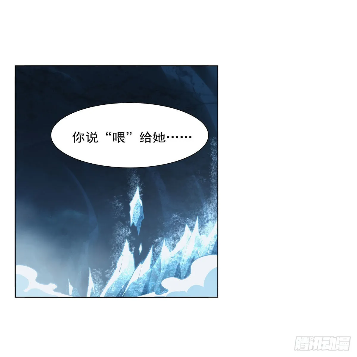 失业魔王有第二季吗漫画,第301话“喂”药2图