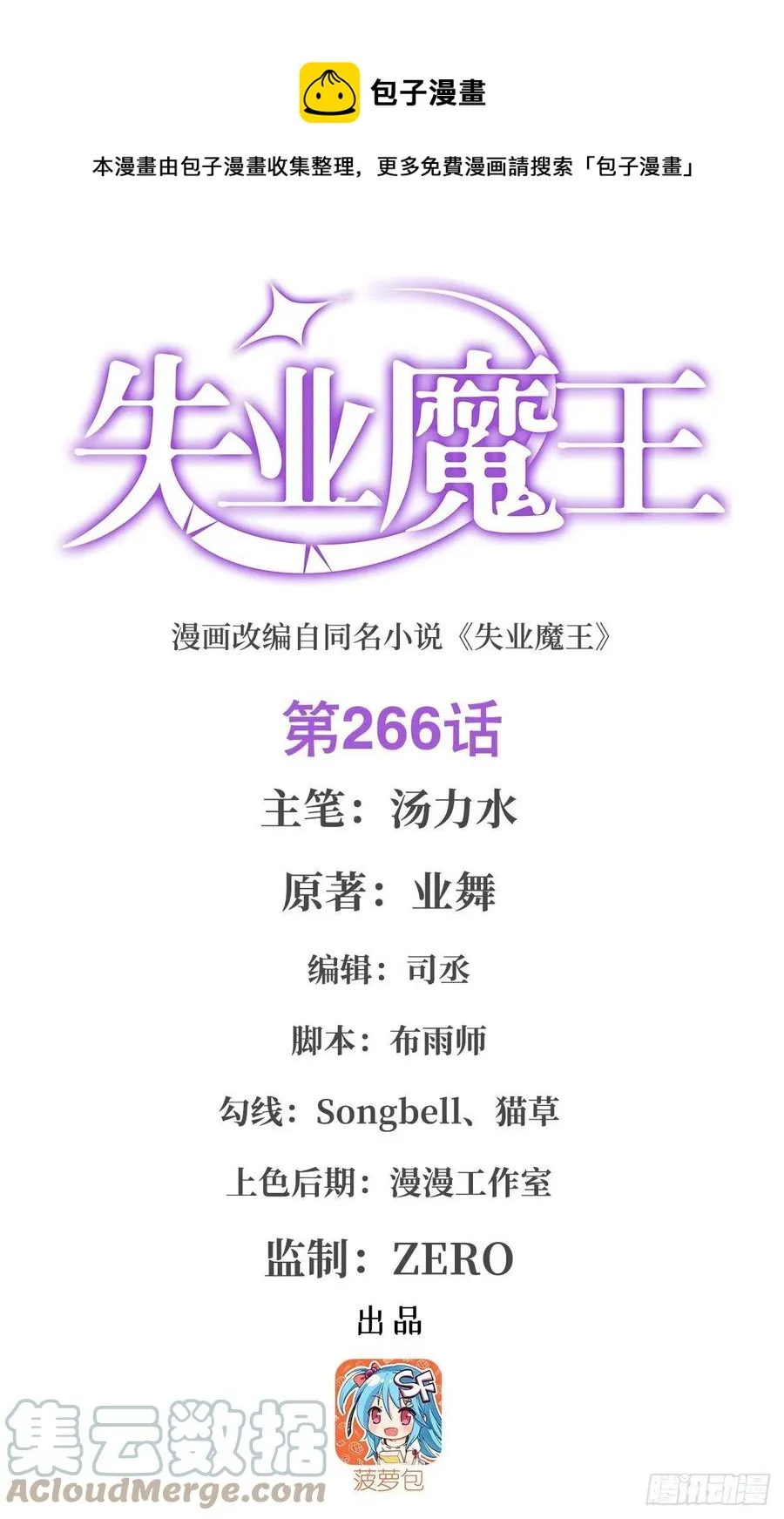 失业魔王漫画,第266话 圣女的钟声1图