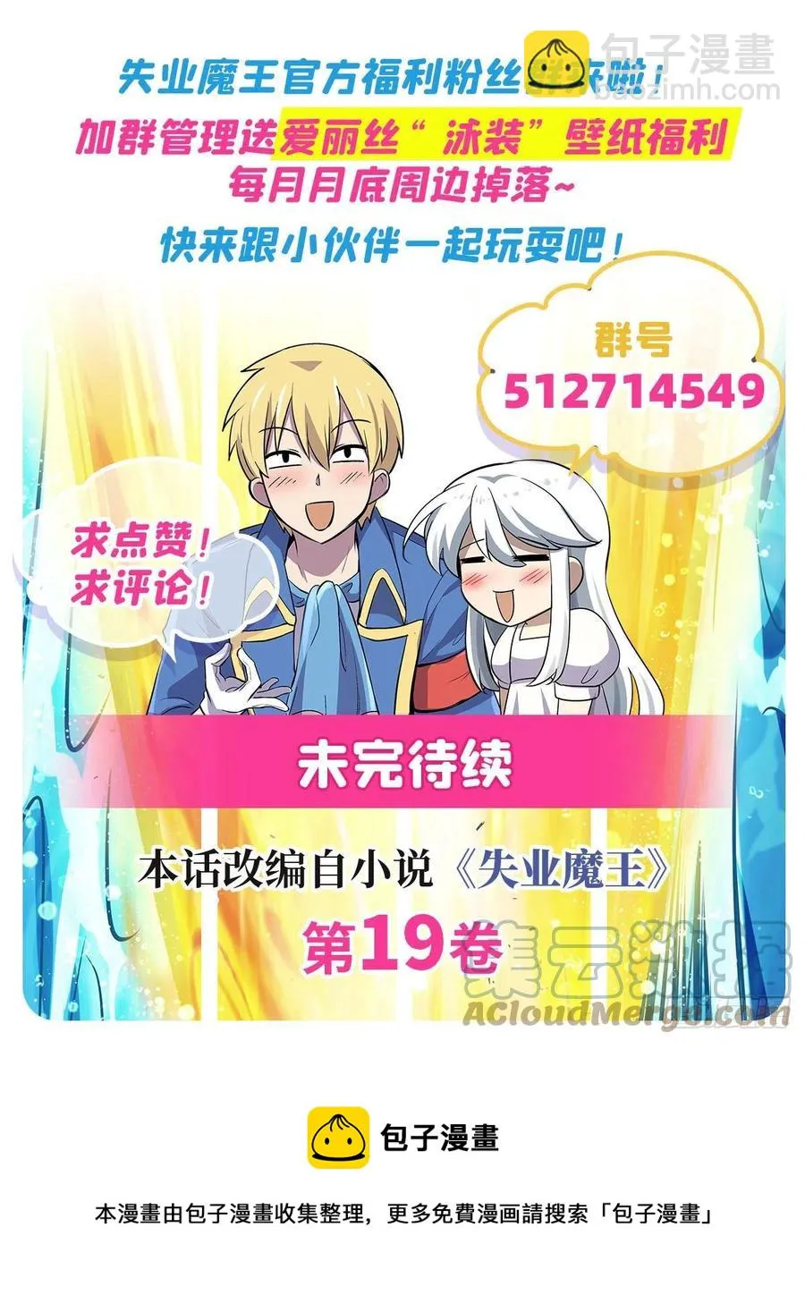 失业魔王漫画,第268话 强大又纯粹1图